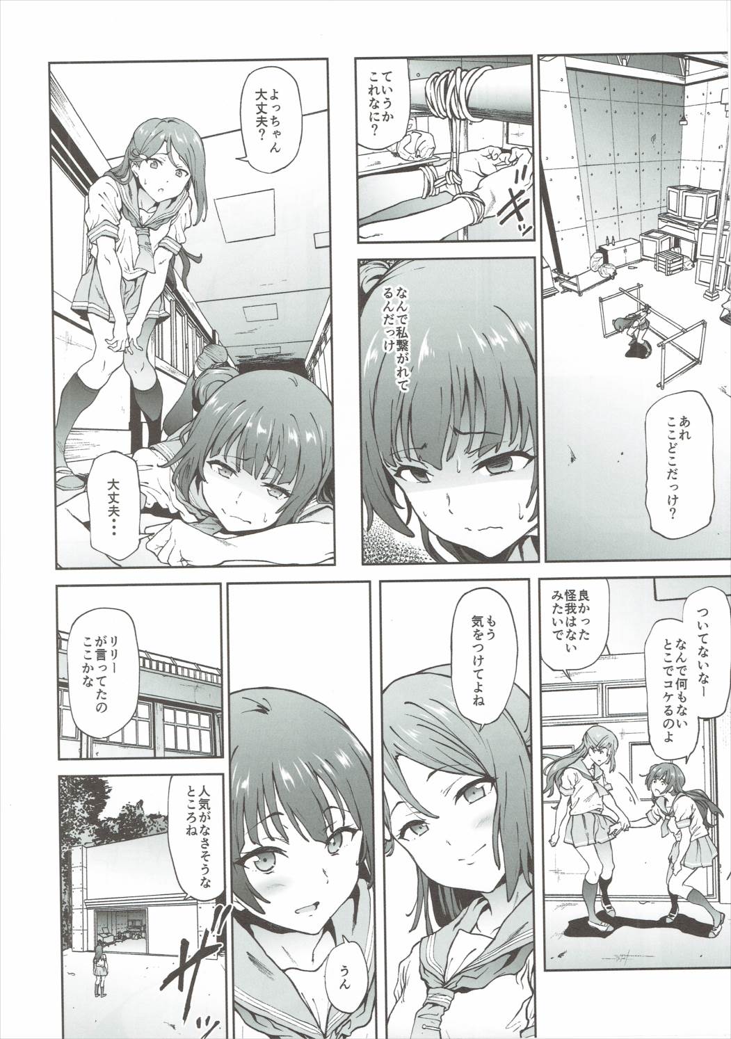 (C90) [拡張パーツ (遠藤良危)] ヨハネとアナルックス! (ラブライブ! サンシャイン!!)