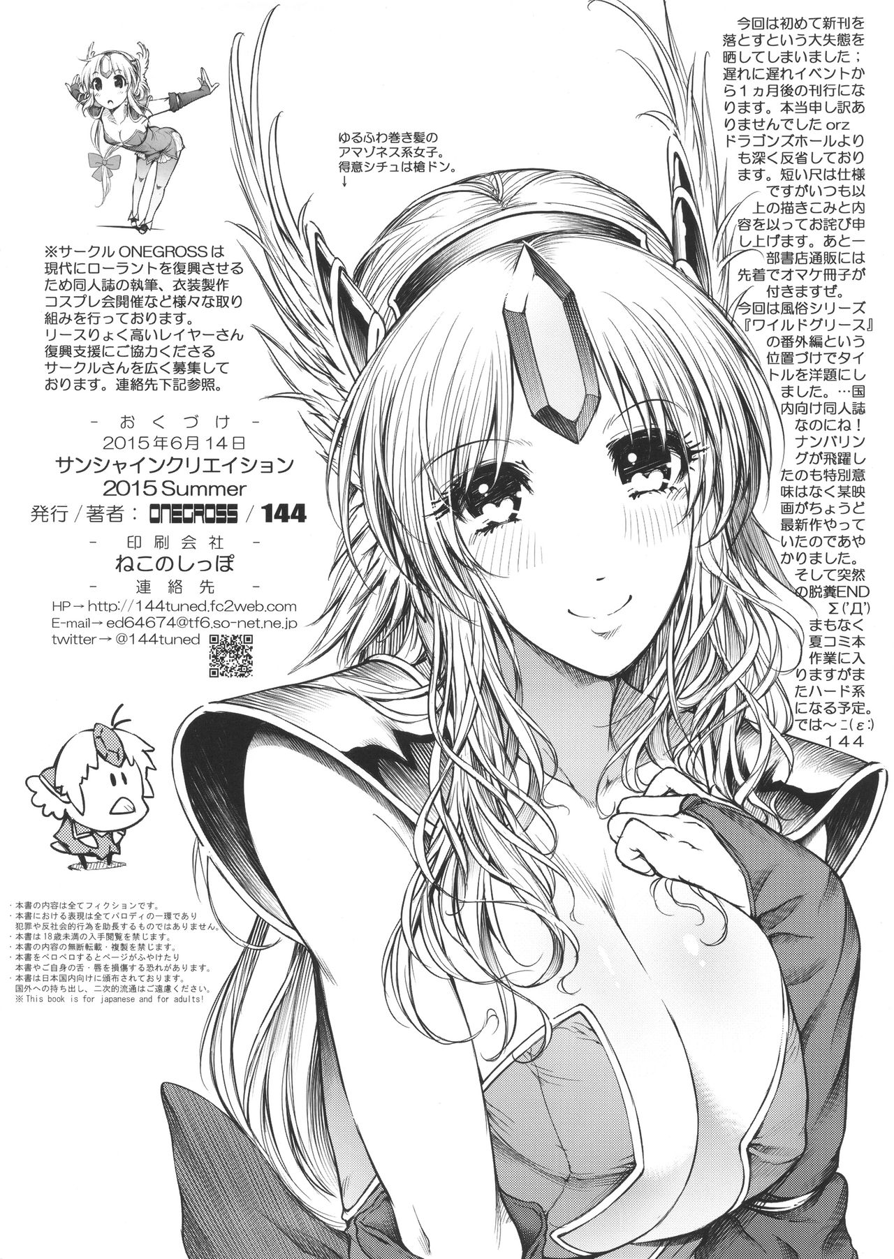 (サンクリ2015Summer) [ONEGROSS (144)] RIESZ&FASHION7 (聖剣伝説3)