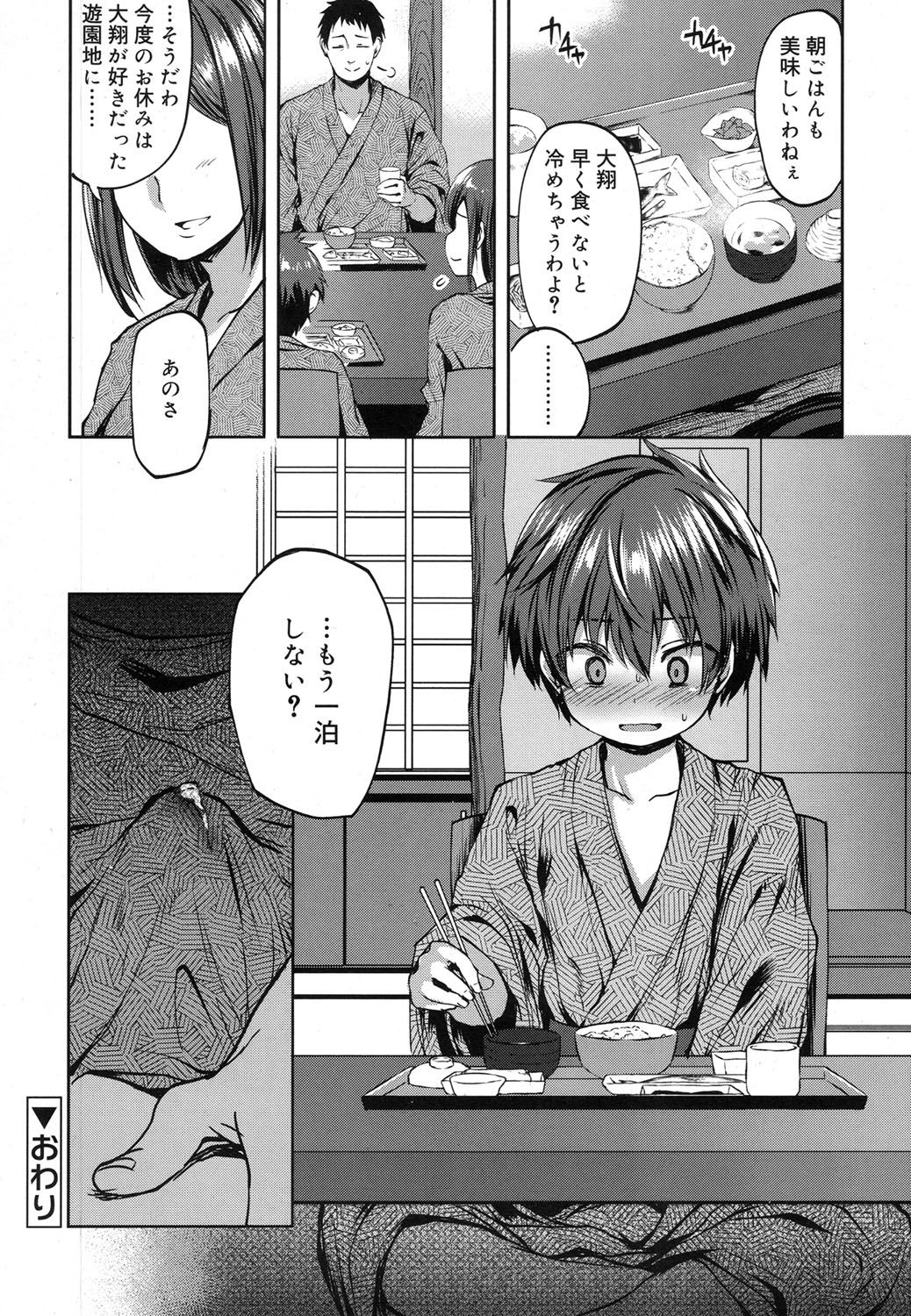 好色少年 Vol.07 [DL版]