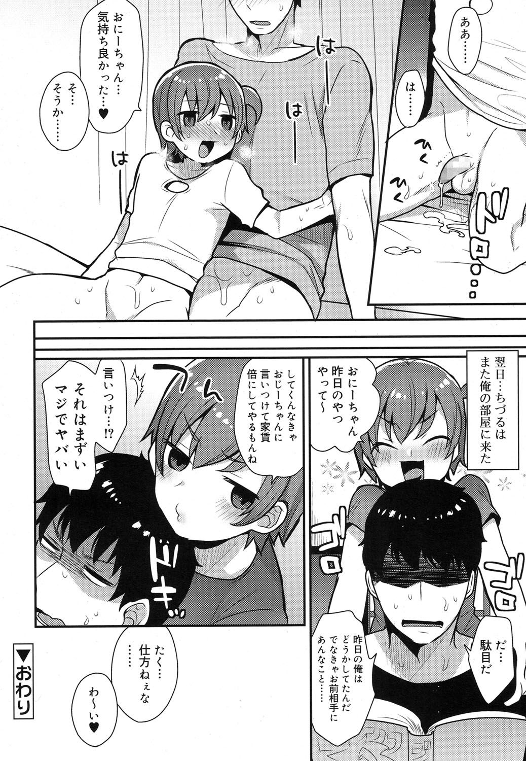 好色少年 Vol.07 [DL版]