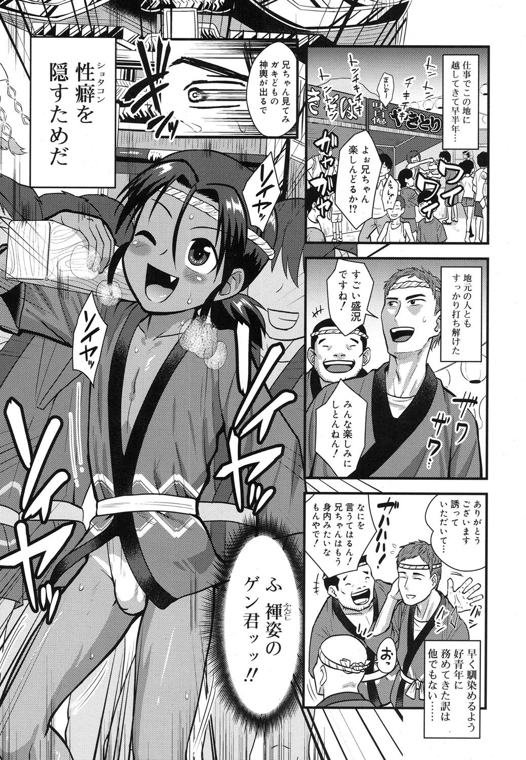 好色少年 Vol.07 [DL版]