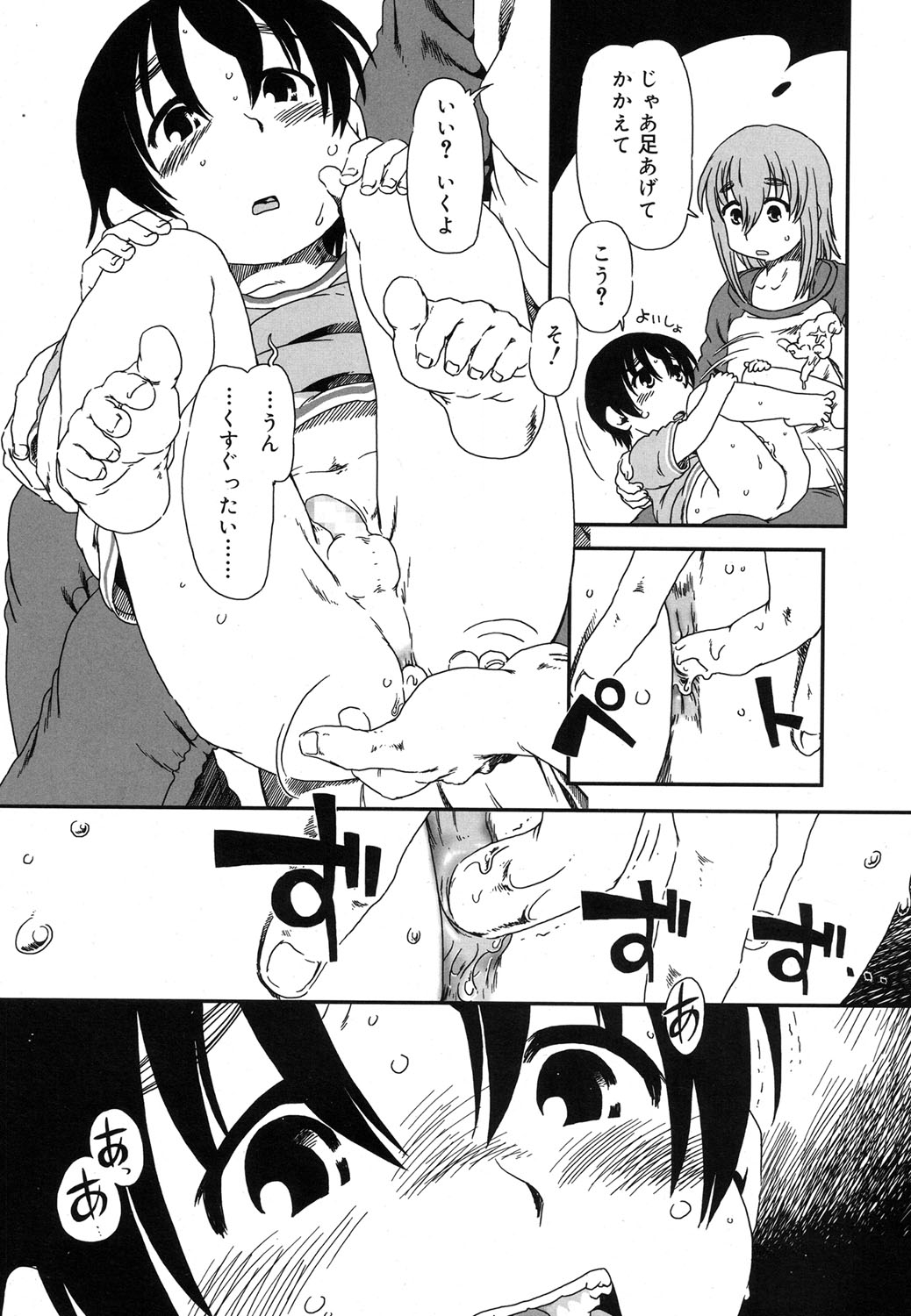 好色少年 Vol.07 [DL版]