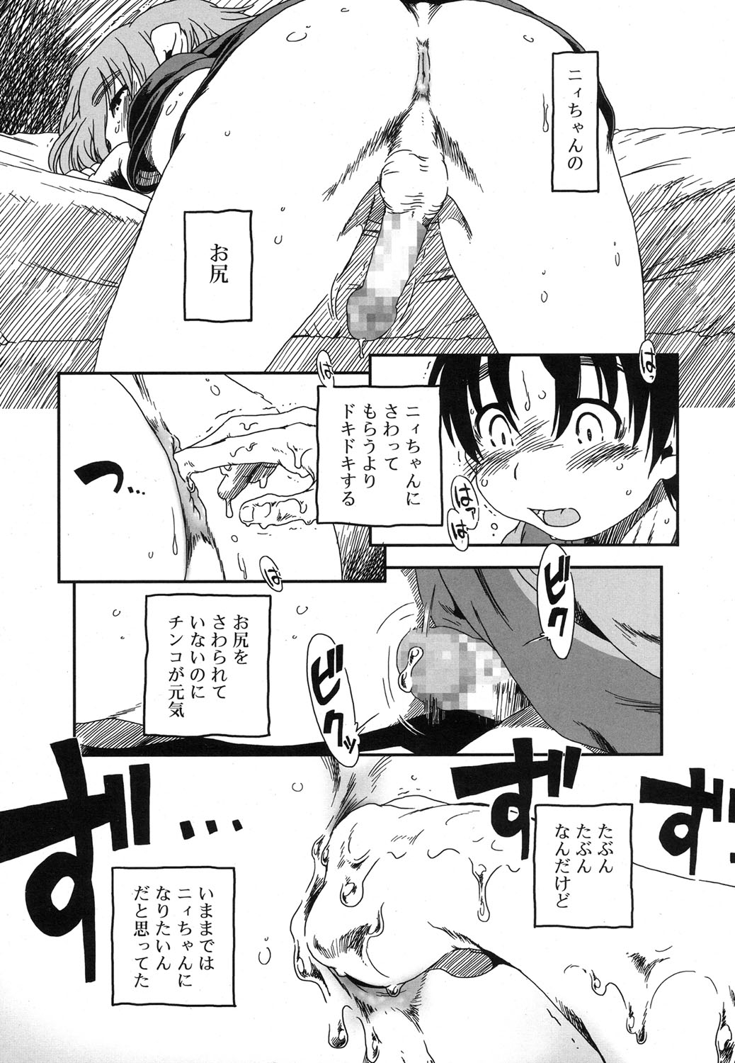 好色少年 Vol.07 [DL版]