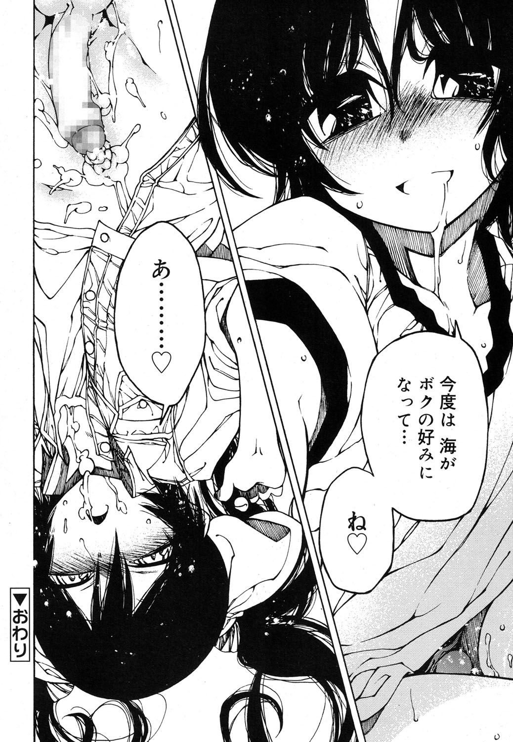 好色少年 Vol.07 [DL版]