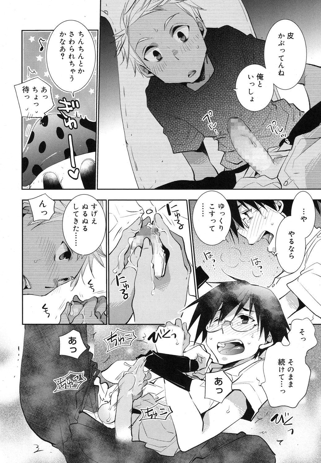 好色少年 Vol.07 [DL版]