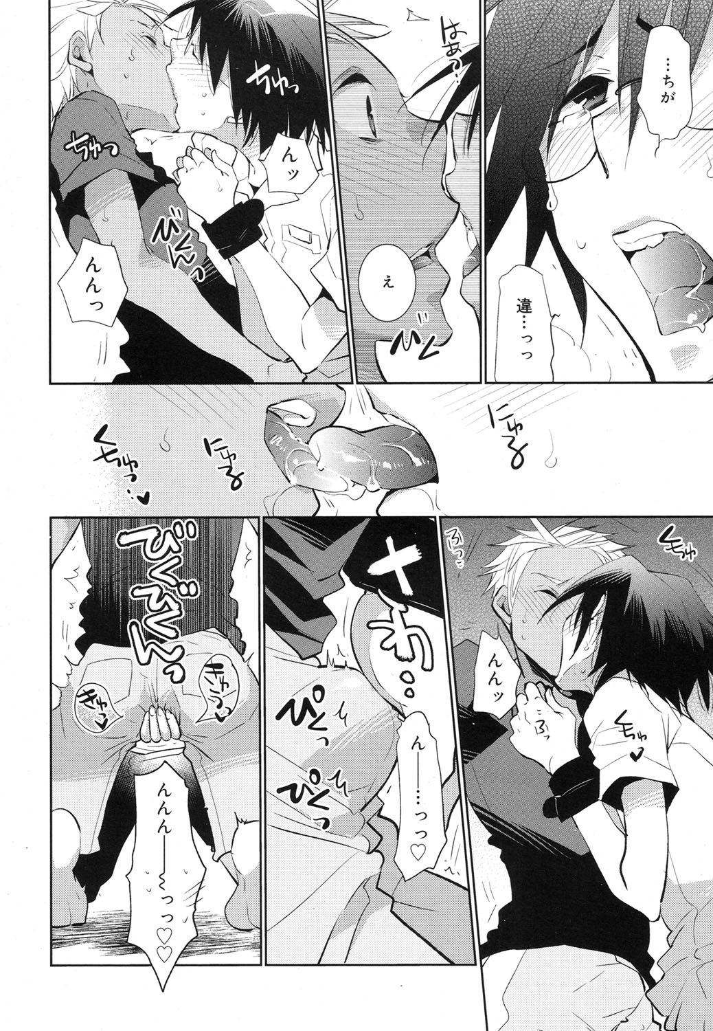 好色少年 Vol.07 [DL版]