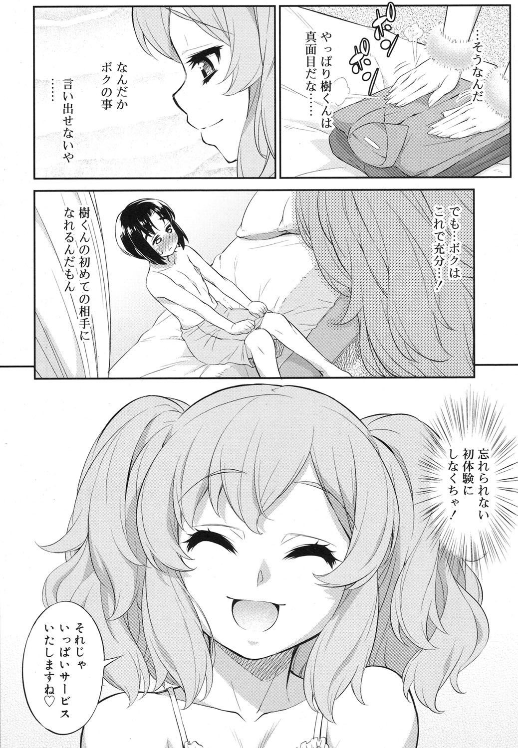 好色少年 Vol.07 [DL版]