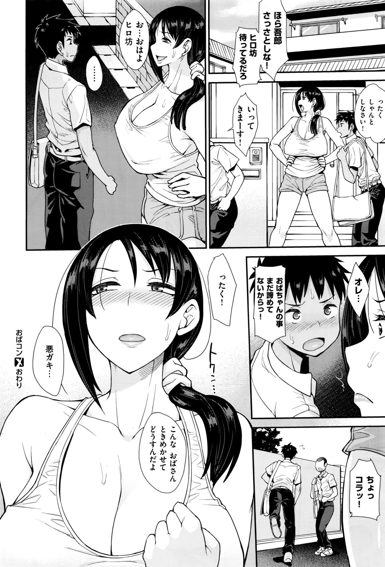 【うのう】キューティーな大人の体!!湯たんぽ夫人（COMIC X-EROS 45）