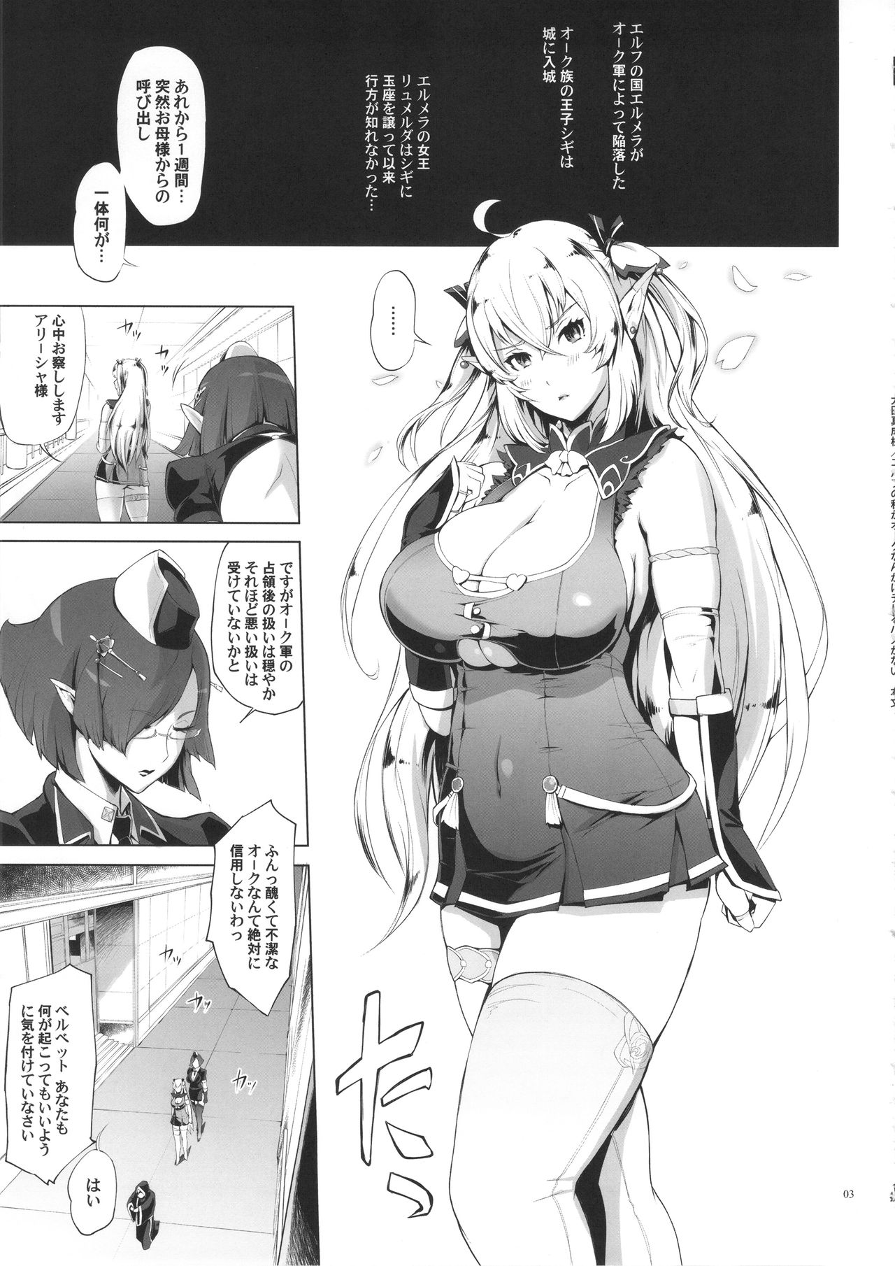 (C90) [YA-ZY (ゆにおし)] エルフの私がオークなんかにデレるハズがない