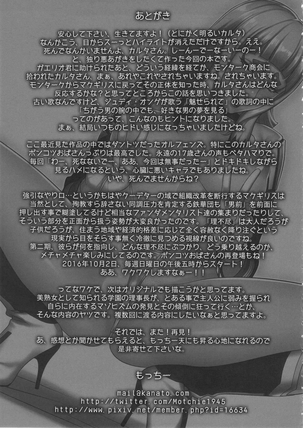 (C90) [もっちー王国 (もっちー)] 好き好きギャラル式部さん (機動戦士ガンダム 鉄血のオルフェンズ)