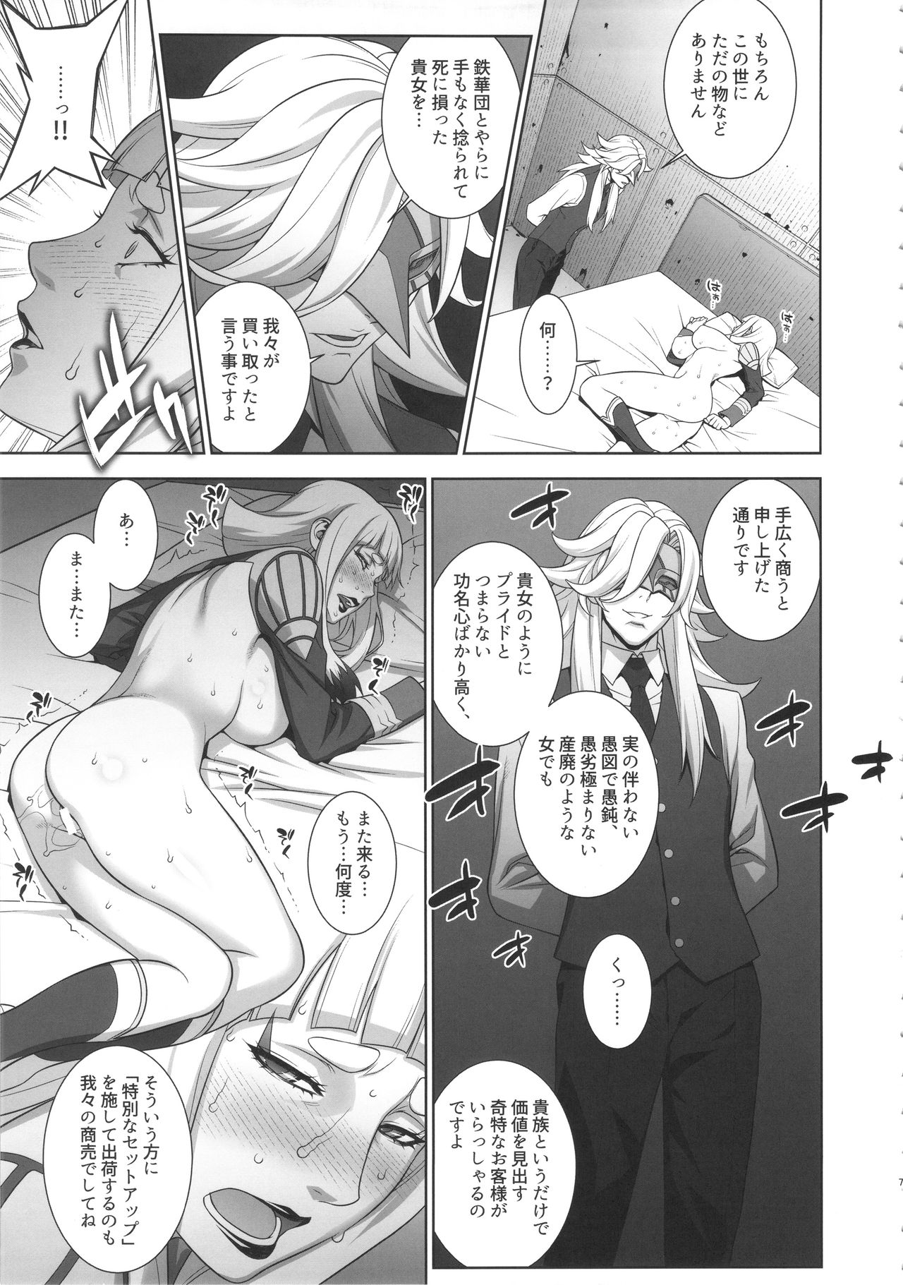 (C90) [もっちー王国 (もっちー)] 好き好きギャラル式部さん (機動戦士ガンダム 鉄血のオルフェンズ)