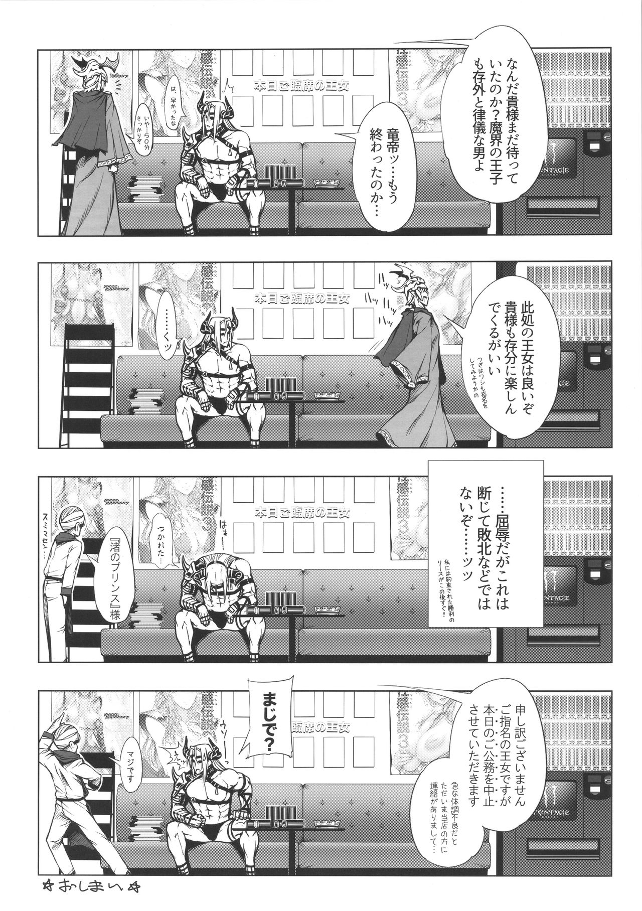 (C88) [ONEGROSS (144)] NEED FOR RIESZ (聖剣伝説3)