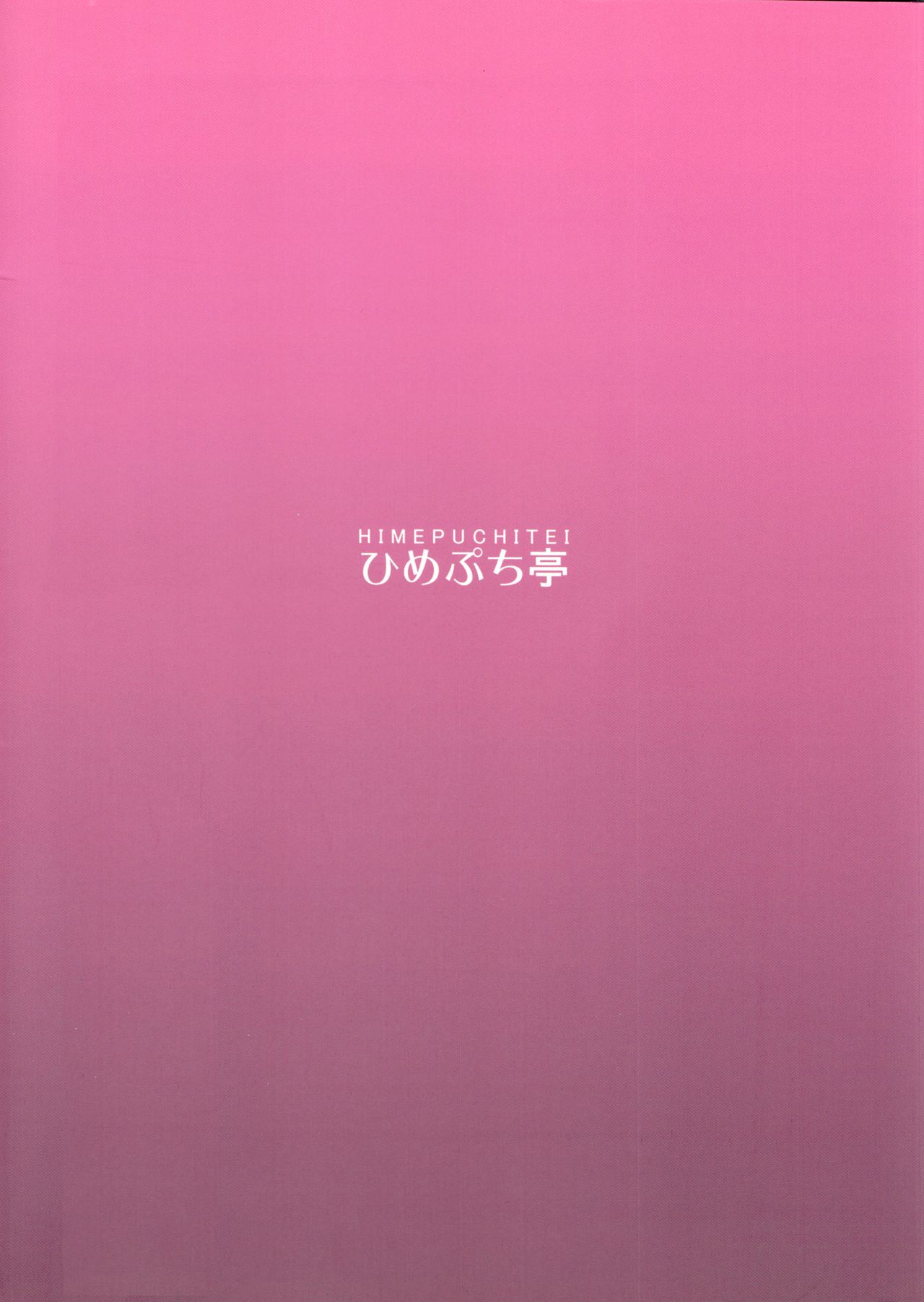 (紅のひろば13) [ひめぷち亭 (あんだ)] 愛されスカーレット (東方Project) [中国翻訳]