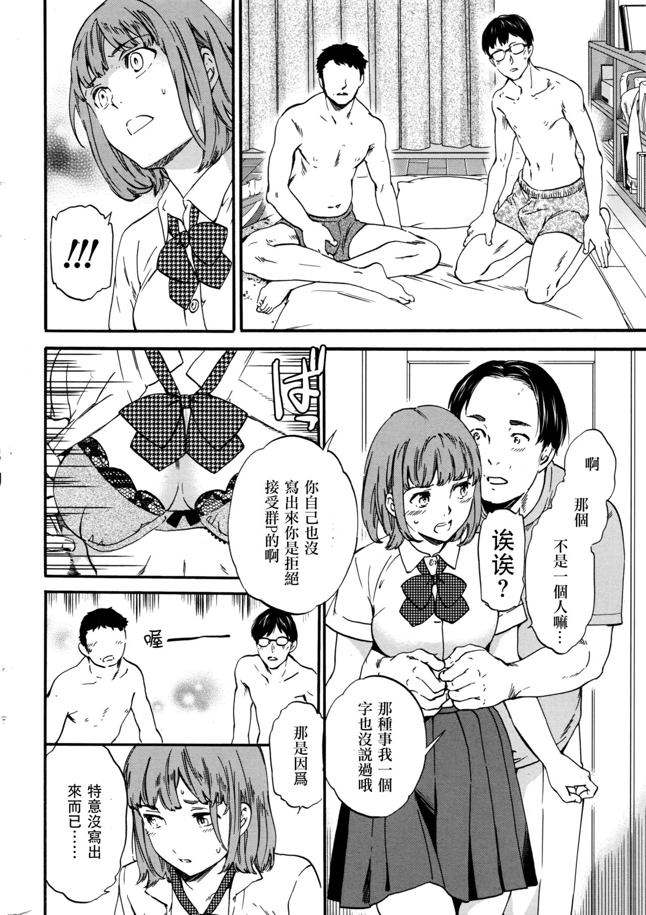 [Cuvie] 軽はずみ (COMIC ペンギンクラブ山賊版 2016年8月号) [中国翻訳]