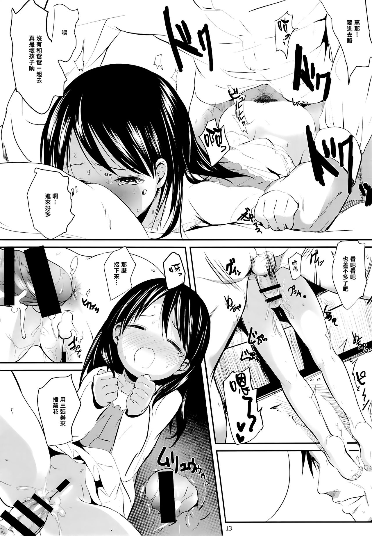 (C87) [備前式ロロップ (備前)] えなとおとうさん (よつばと!) [中国翻訳]