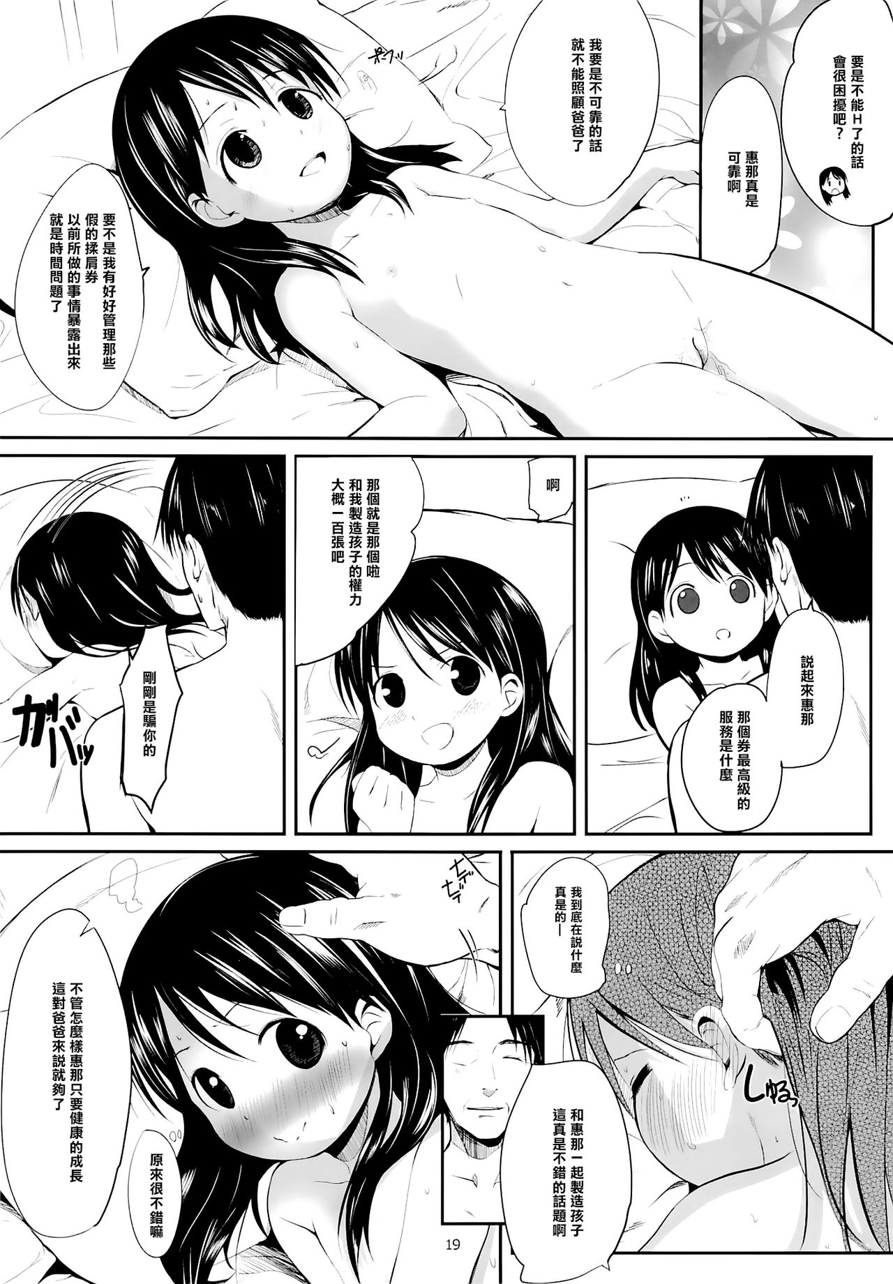 (C87) [備前式ロロップ (備前)] えなとおとうさん (よつばと!) [中国翻訳]