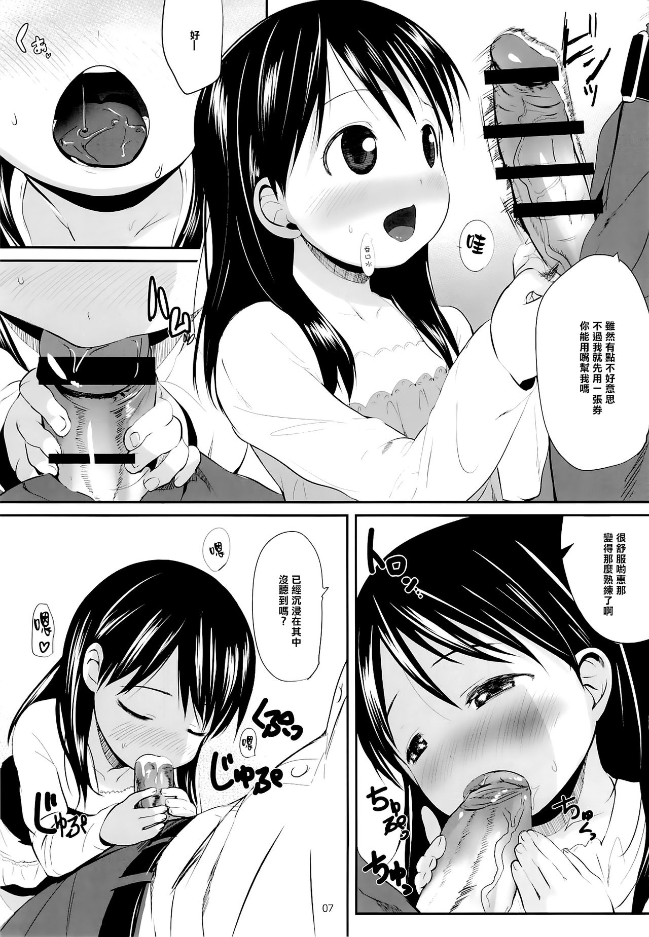 (C87) [備前式ロロップ (備前)] えなとおとうさん (よつばと!) [中国翻訳]