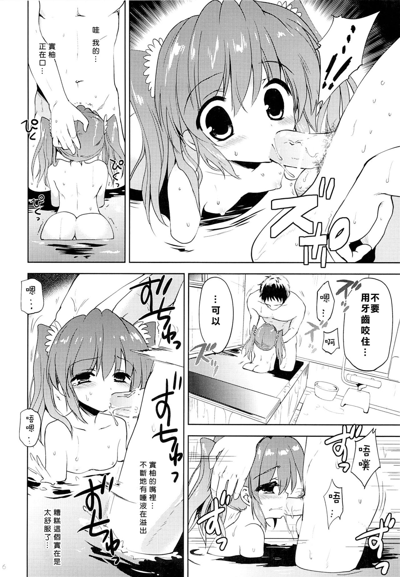 (C88) [こりすや (こりす)] 夏休みの過ごし方 [中国翻訳]