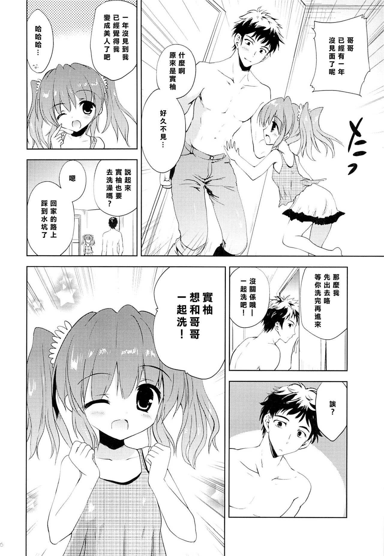 (C88) [こりすや (こりす)] 夏休みの過ごし方 [中国翻訳]