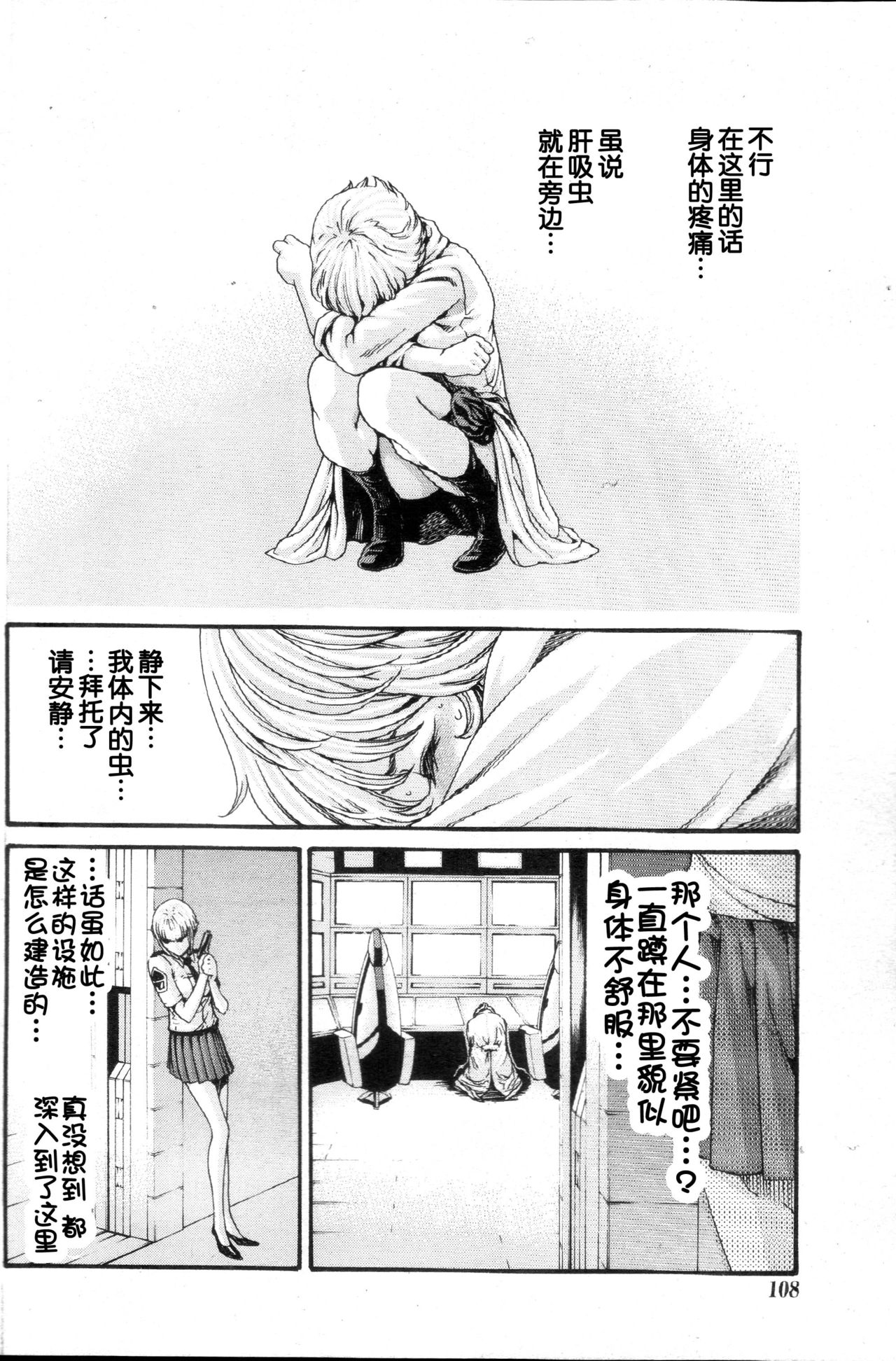 [春輝] 寄性獣医・鈴音 第56話 [中国翻訳]