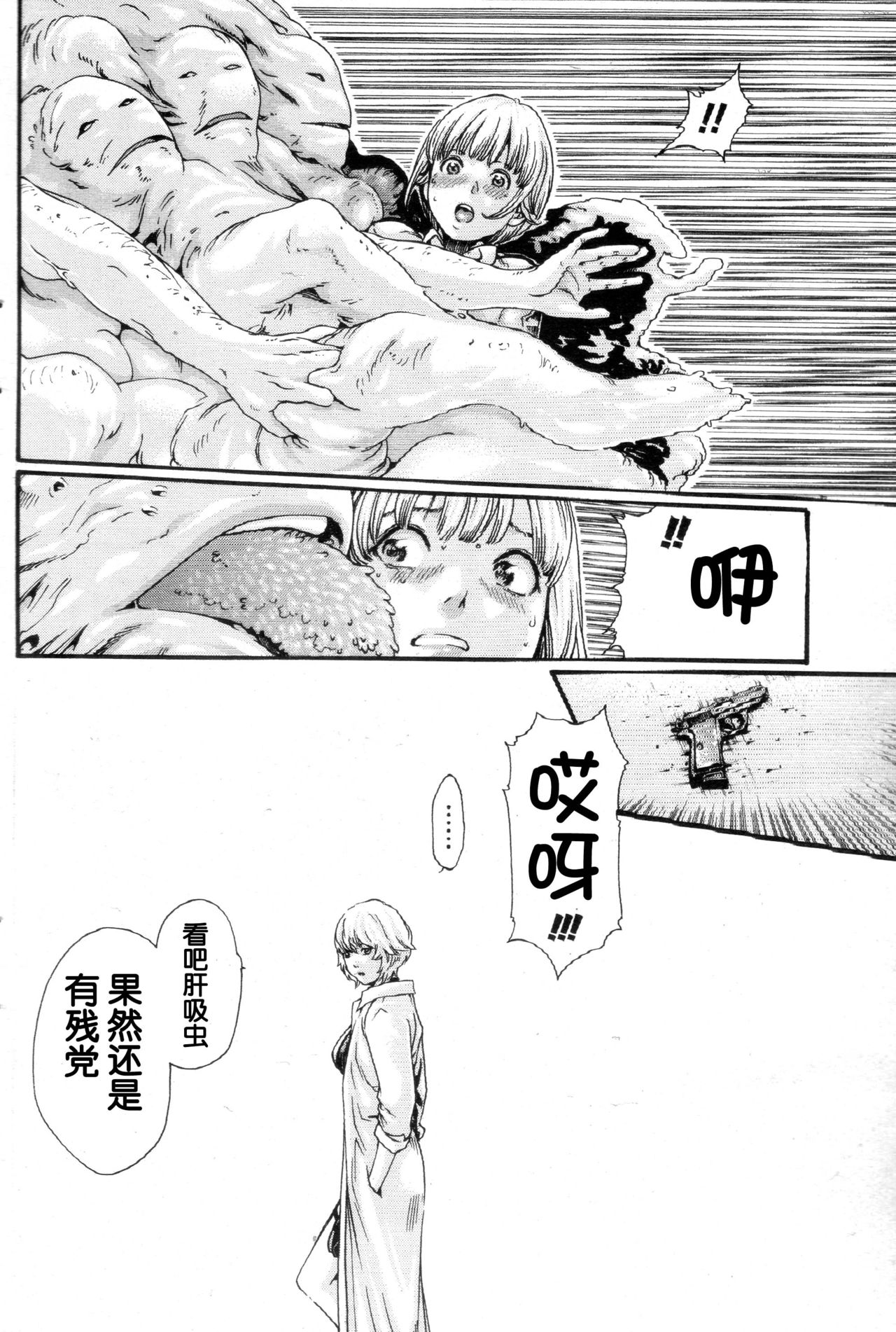 [春輝] 寄性獣医・鈴音 第56話 [中国翻訳]