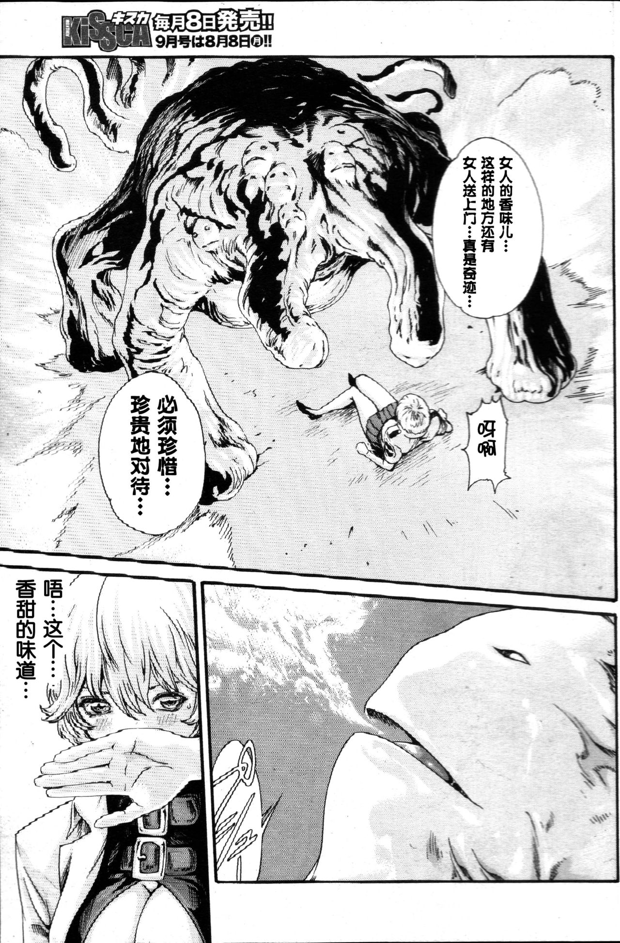 [春輝] 寄性獣医・鈴音 第56話 [中国翻訳]