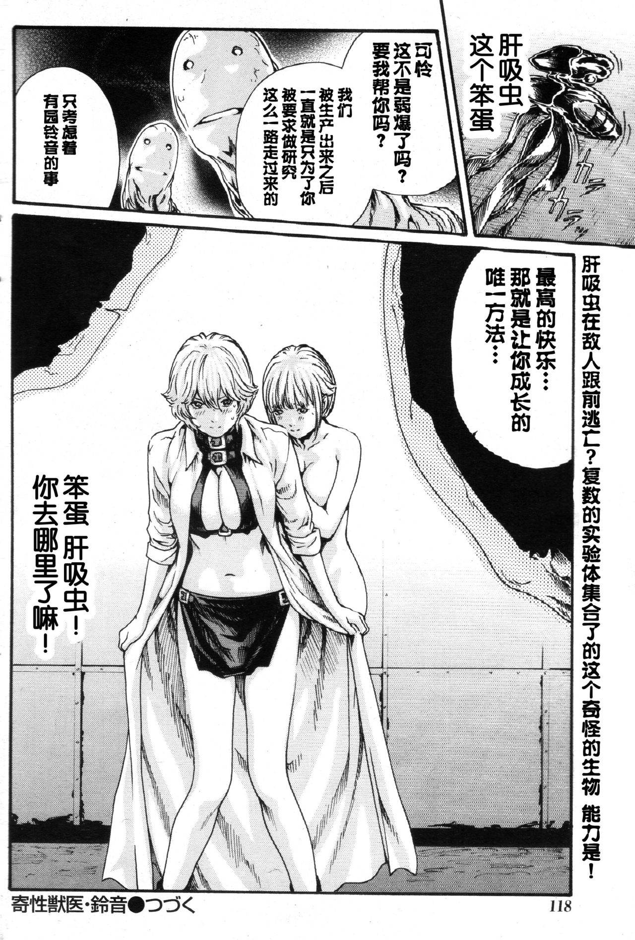 [春輝] 寄性獣医・鈴音 第56話 [中国翻訳]