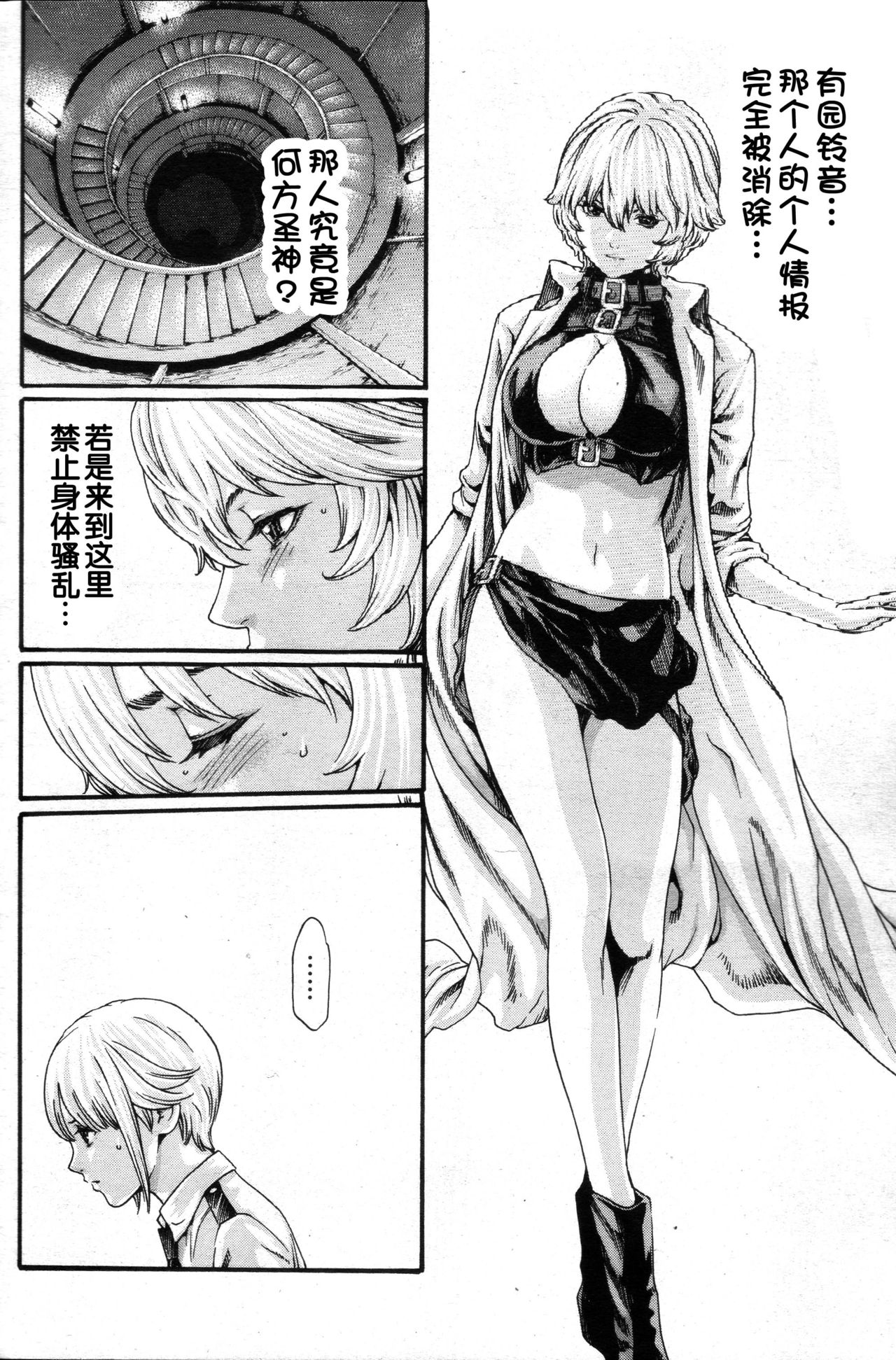 [春輝] 寄性獣医・鈴音 第56話 [中国翻訳]