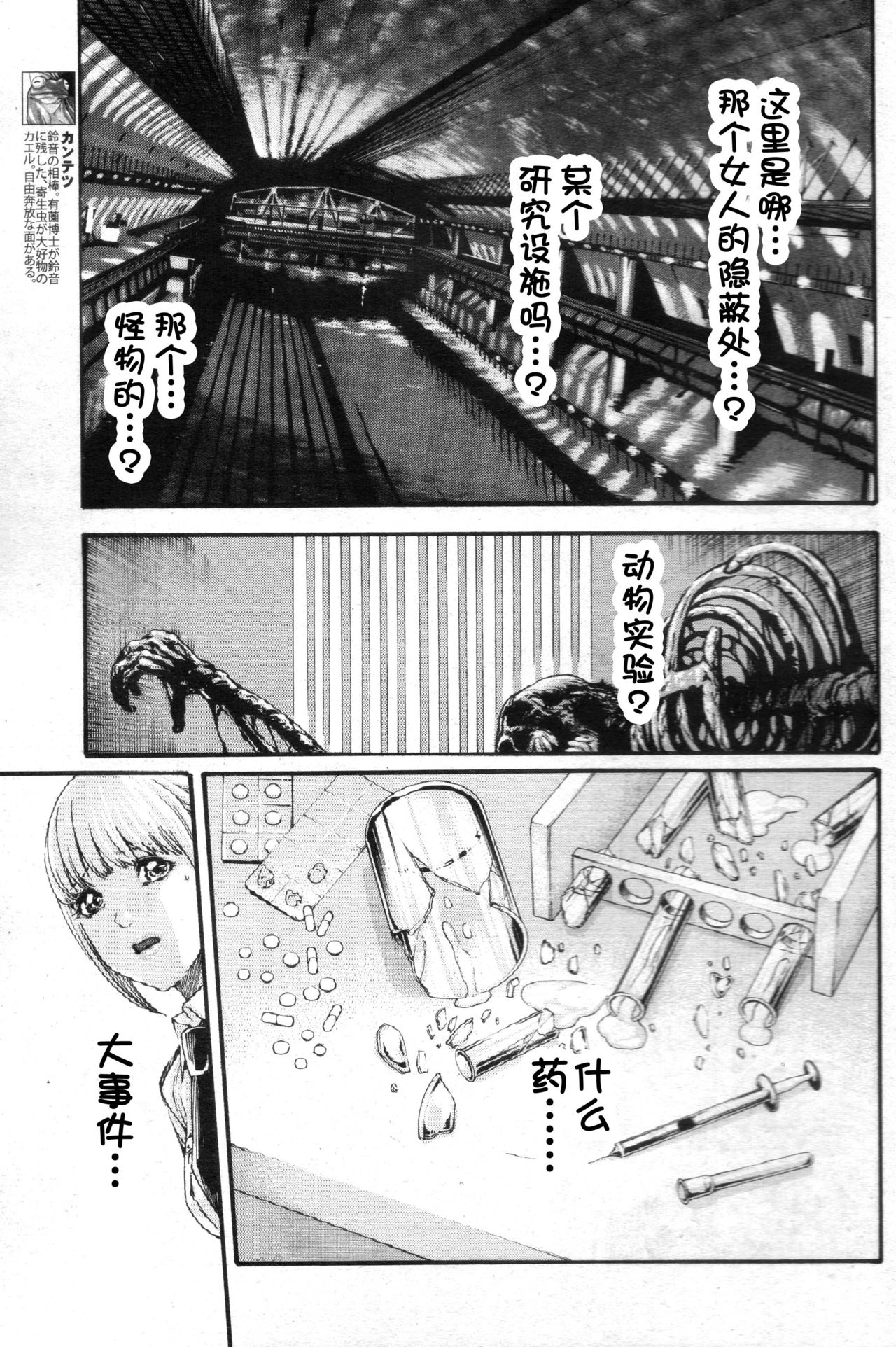 [春輝] 寄性獣医・鈴音 第56話 [中国翻訳]