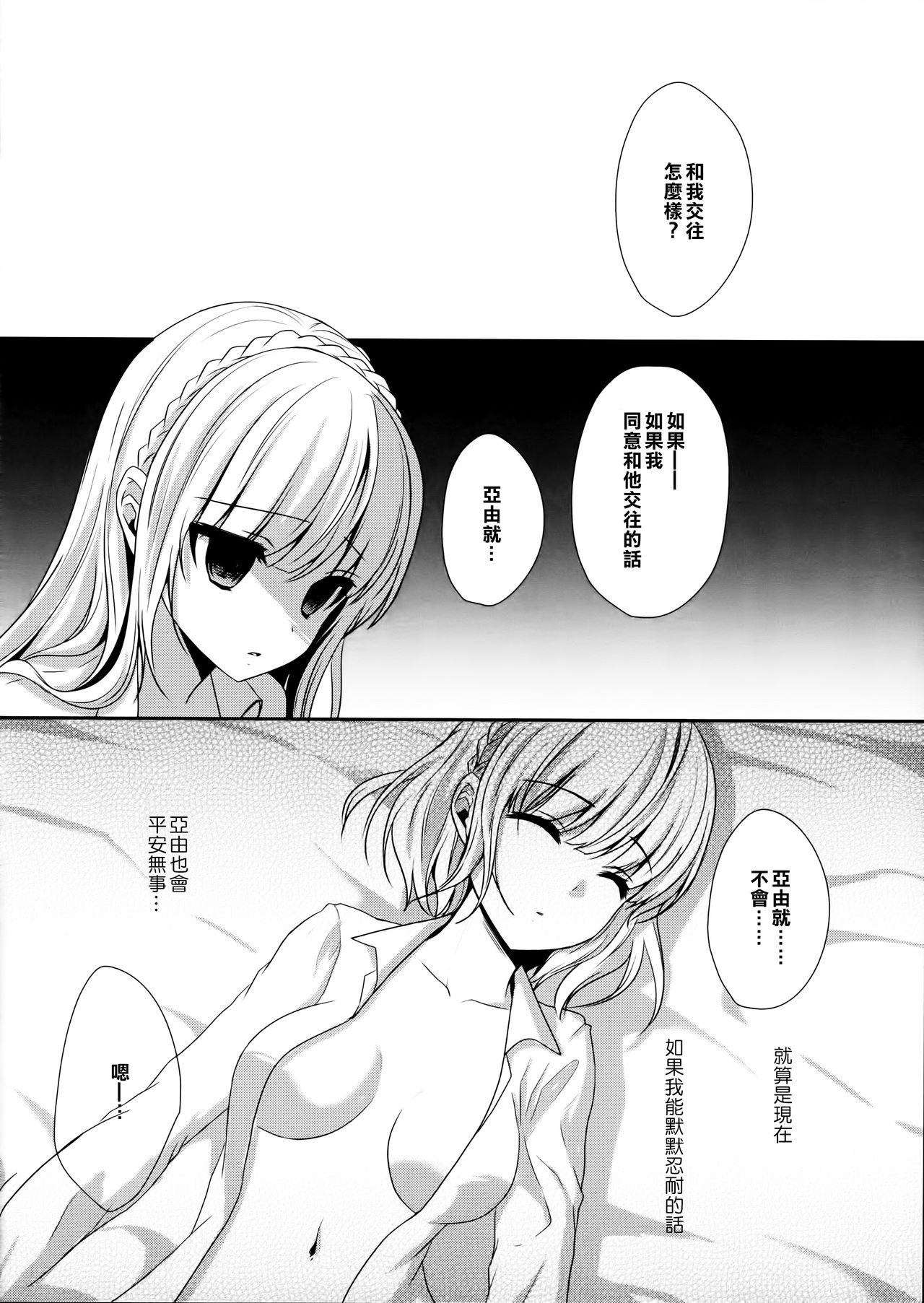 (C88) [Ice Sugar (うた乃)] stalk 双子姦 part2 [中国翻訳]