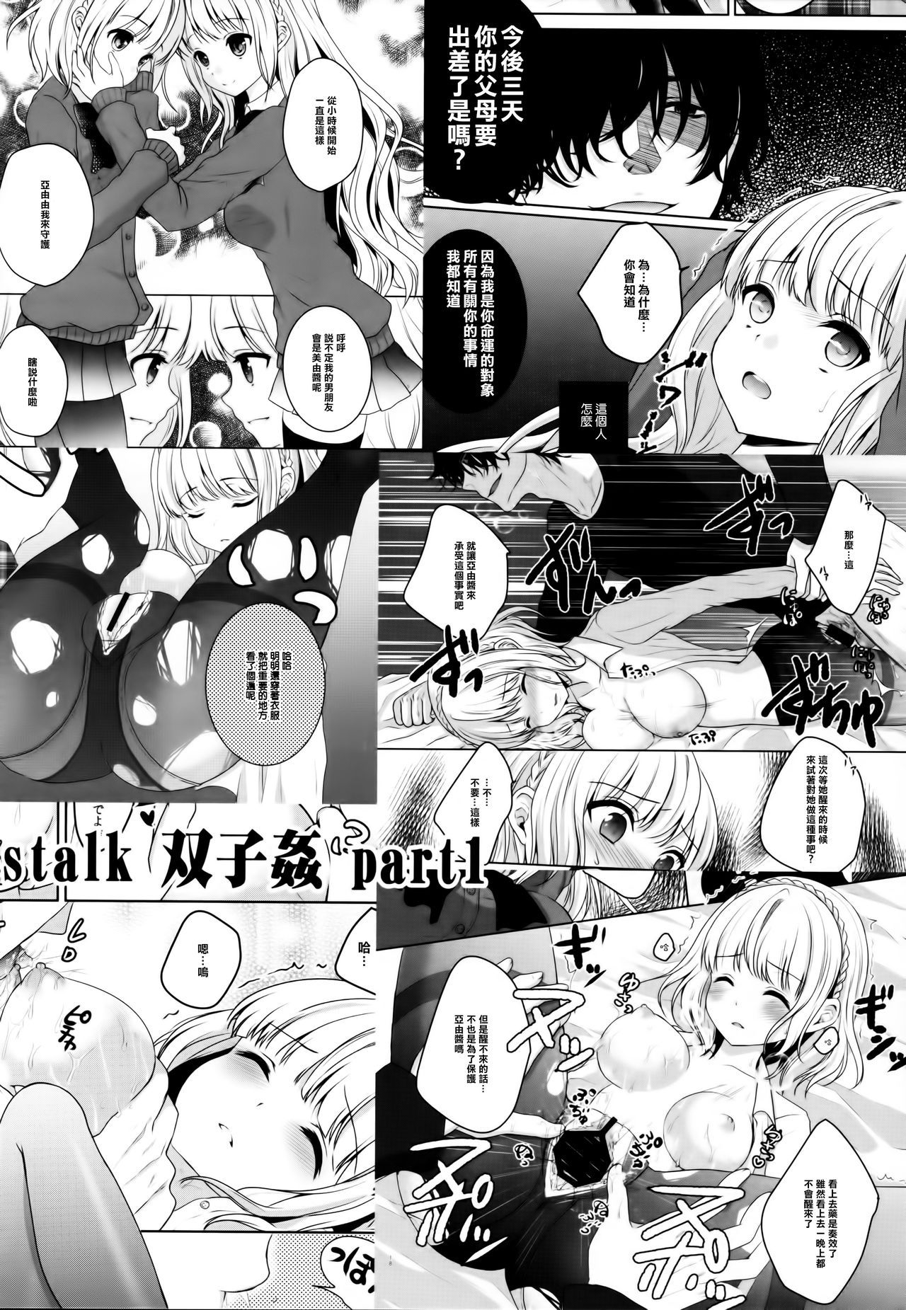 (C88) [Ice Sugar (うた乃)] stalk 双子姦 part2 [中国翻訳]