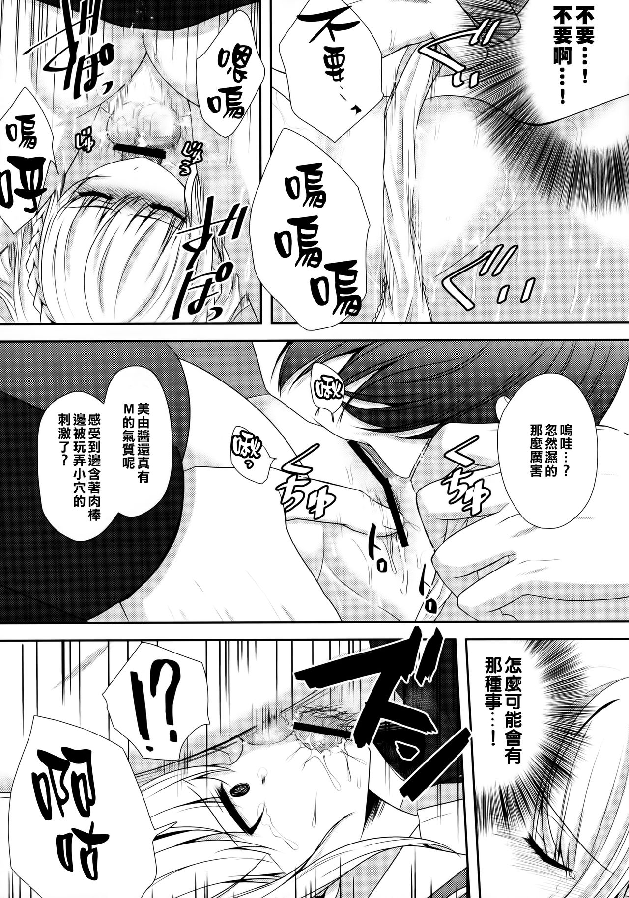 (C88) [Ice Sugar (うた乃)] stalk 双子姦 part2 [中国翻訳]