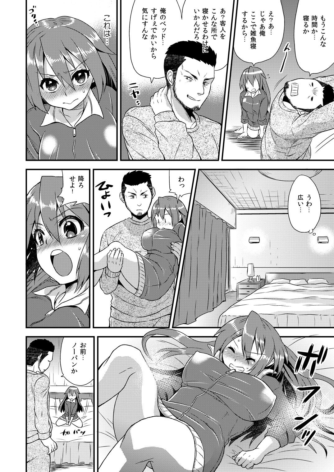 [ひらたいら] 女体化ヘルスでビクンビクン★俺のおマメが超ビンカン！5 [DL版]