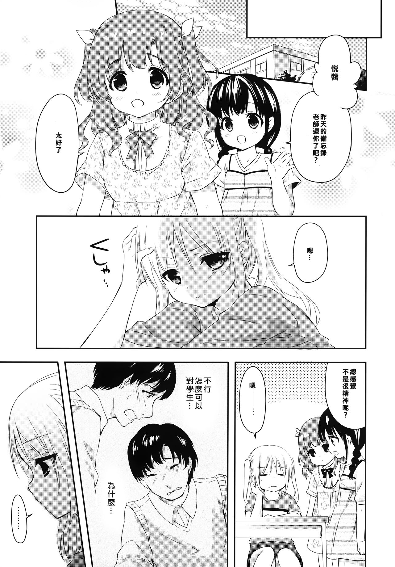 (C87) [MAPLER (まぷる)] 好きなくせに！ [中国翻訳]