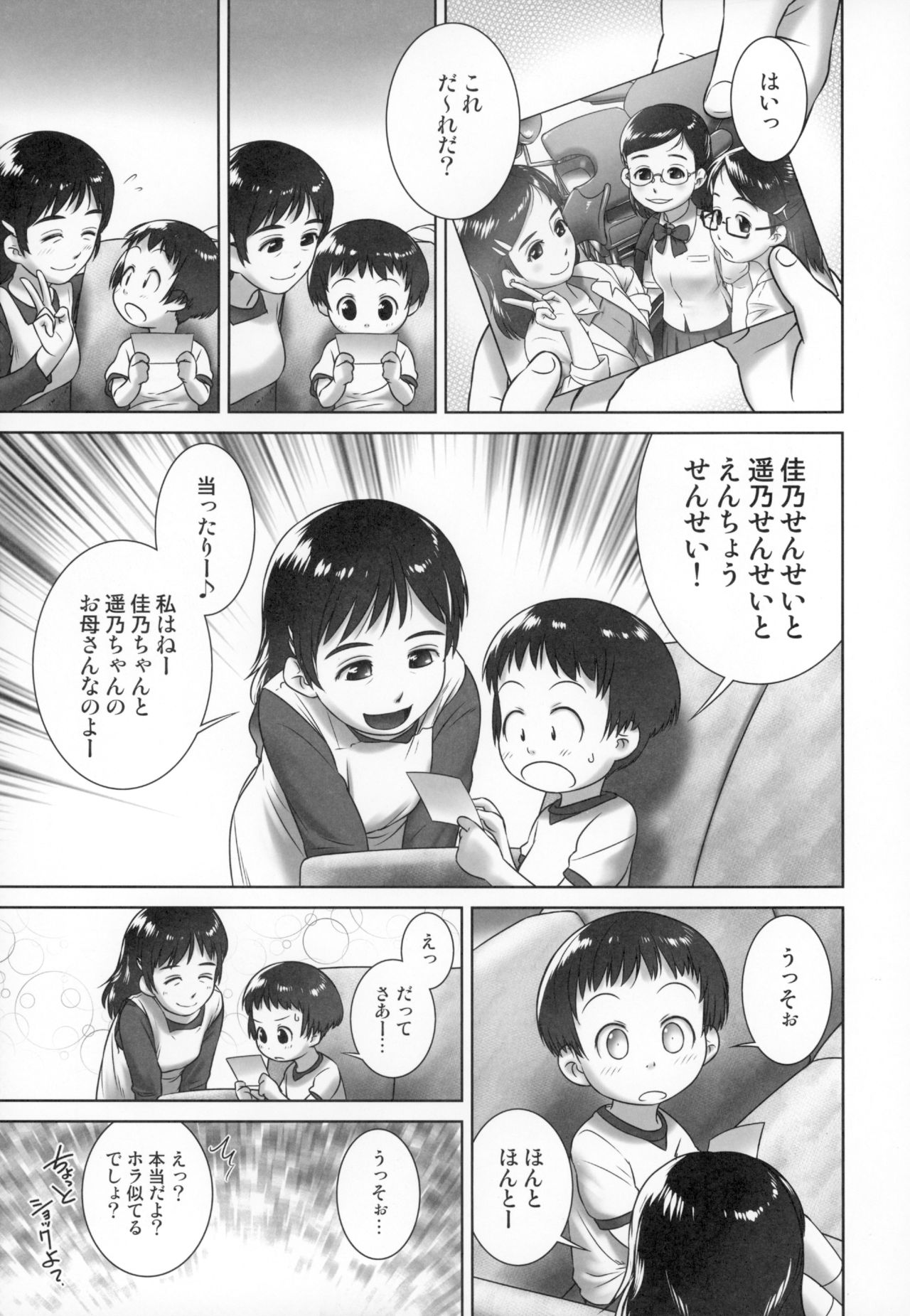 (C90) [ゴールデンチューブ (おぐ)] 3歳からのおしっ子先生-IV・前編