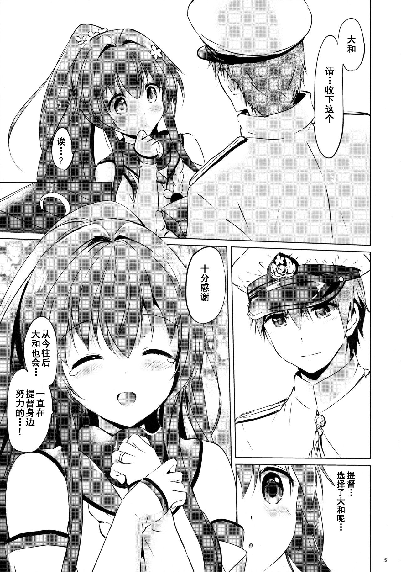 (C90) [くりもも (つかこ)] やまとコントロール (艦隊これくしょん -艦これ-) [中国翻訳]