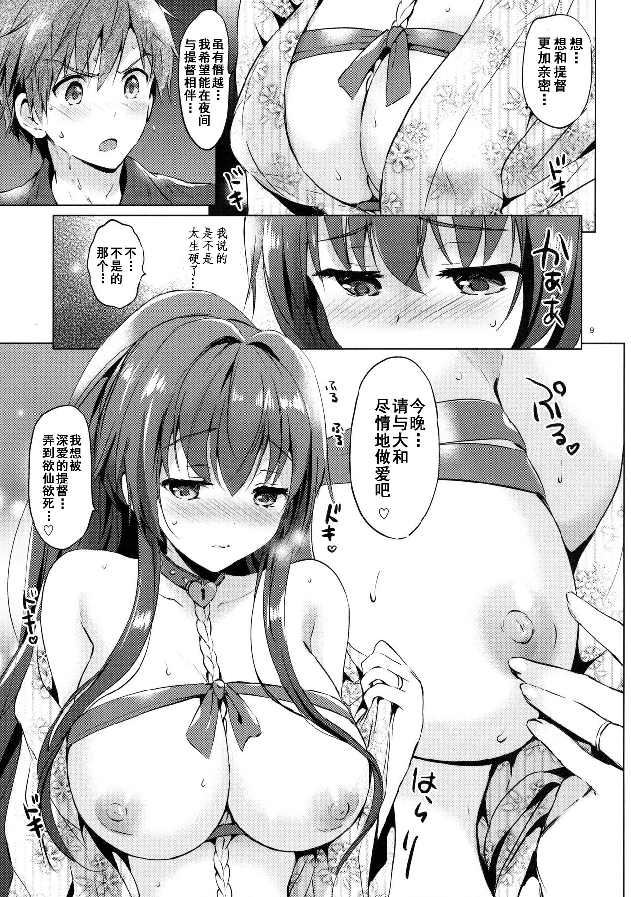 (C90) [くりもも (つかこ)] やまとコントロール (艦隊これくしょん -艦これ-) [中国翻訳]
