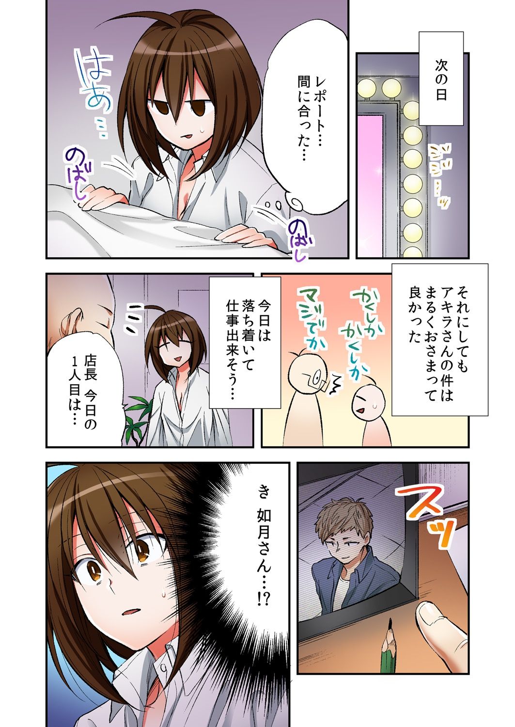 [南乃映月] 風俗嬢と僕のカラダが入れ替わったのでセックスしてみた 5