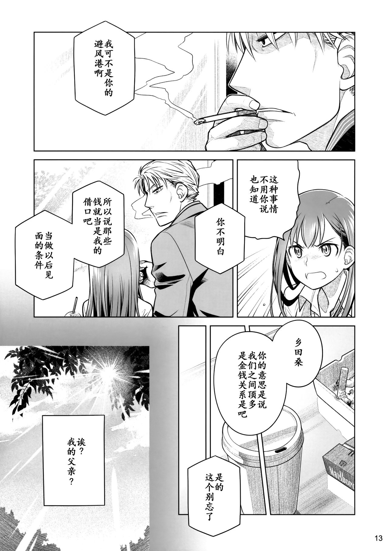 (コミティア116) [オタクビーム (大塚まひろ)] すていばいみぃ 前日譚 フラジャイル・エス [中国翻訳]