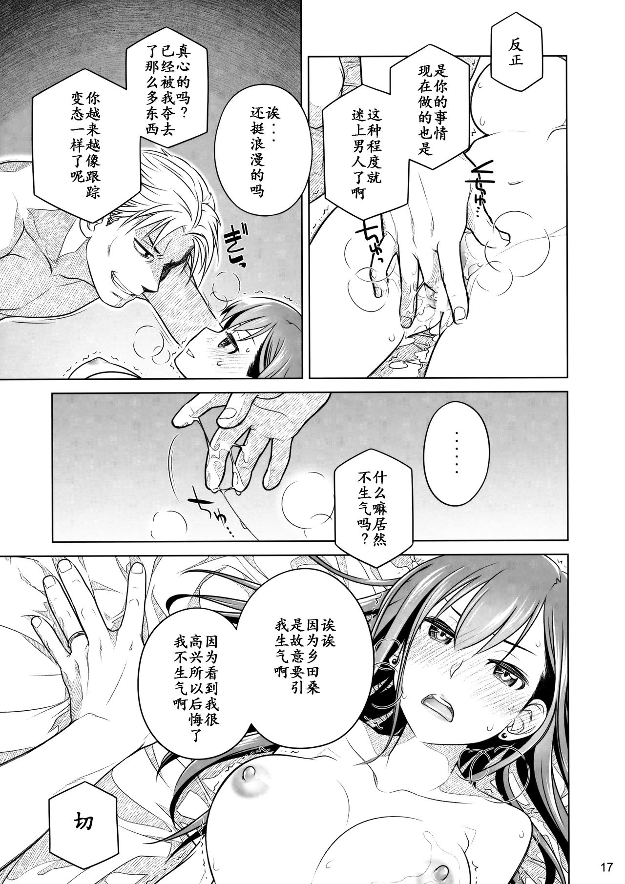(コミティア116) [オタクビーム (大塚まひろ)] すていばいみぃ 前日譚 フラジャイル・エス [中国翻訳]