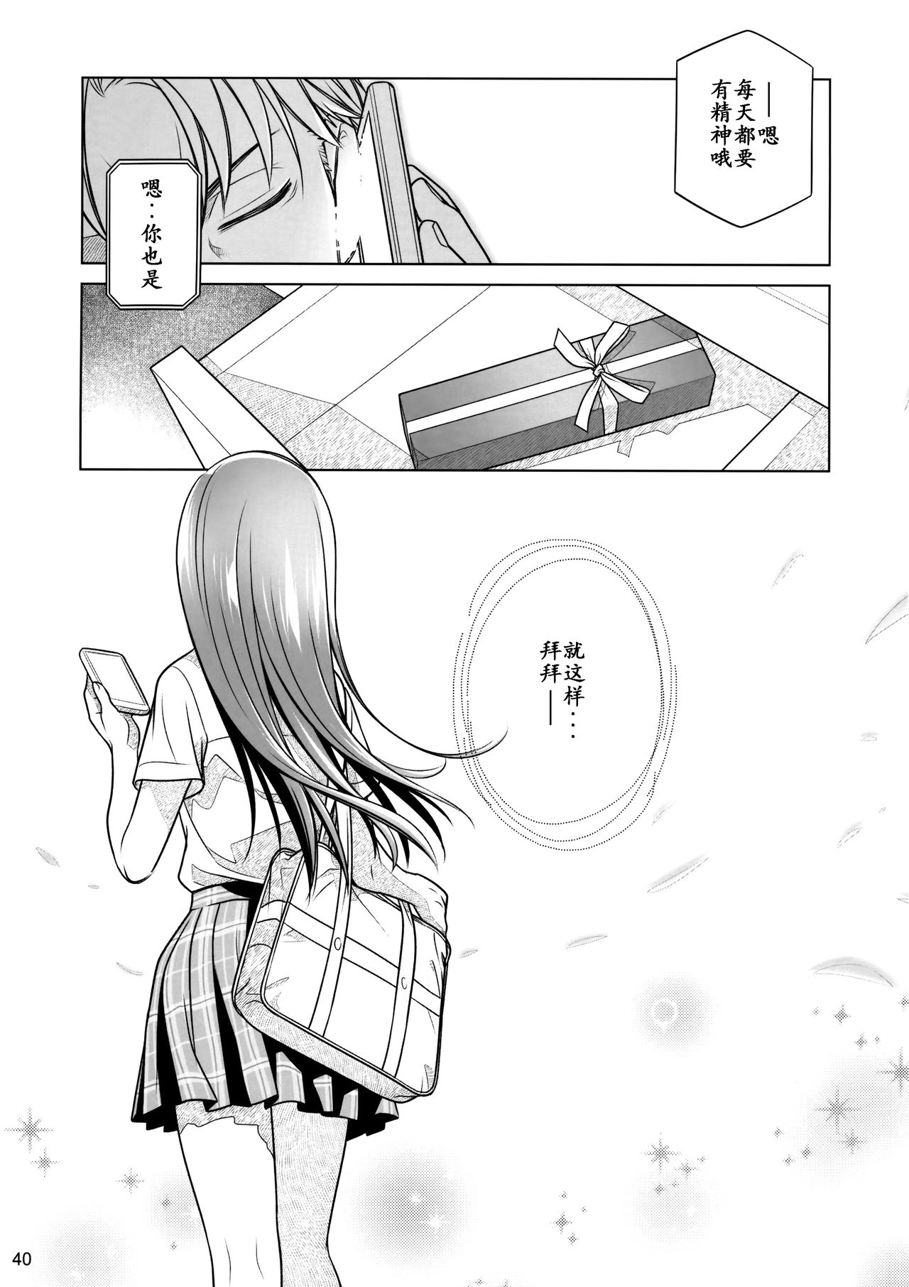 (コミティア116) [オタクビーム (大塚まひろ)] すていばいみぃ 前日譚 フラジャイル・エス [中国翻訳]