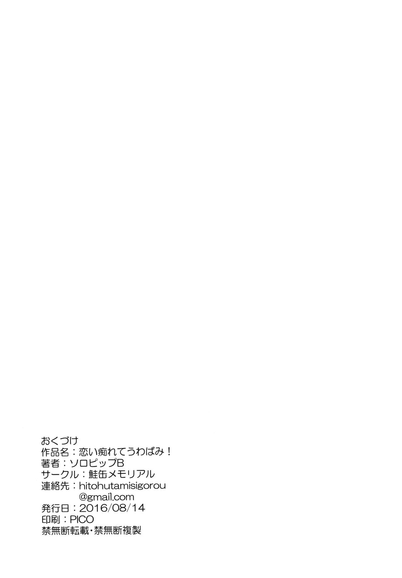 (C90) [鮭缶メモリアル (ソロピップB)] 恋い痴れてうわばみ！ (Fate/Grand Order) [英訳]