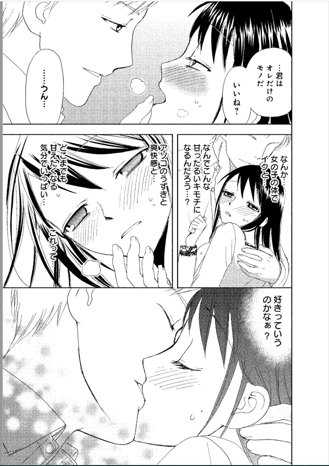 [樋口あや] そんなに大きいの挿れないで★女の体になったオレ