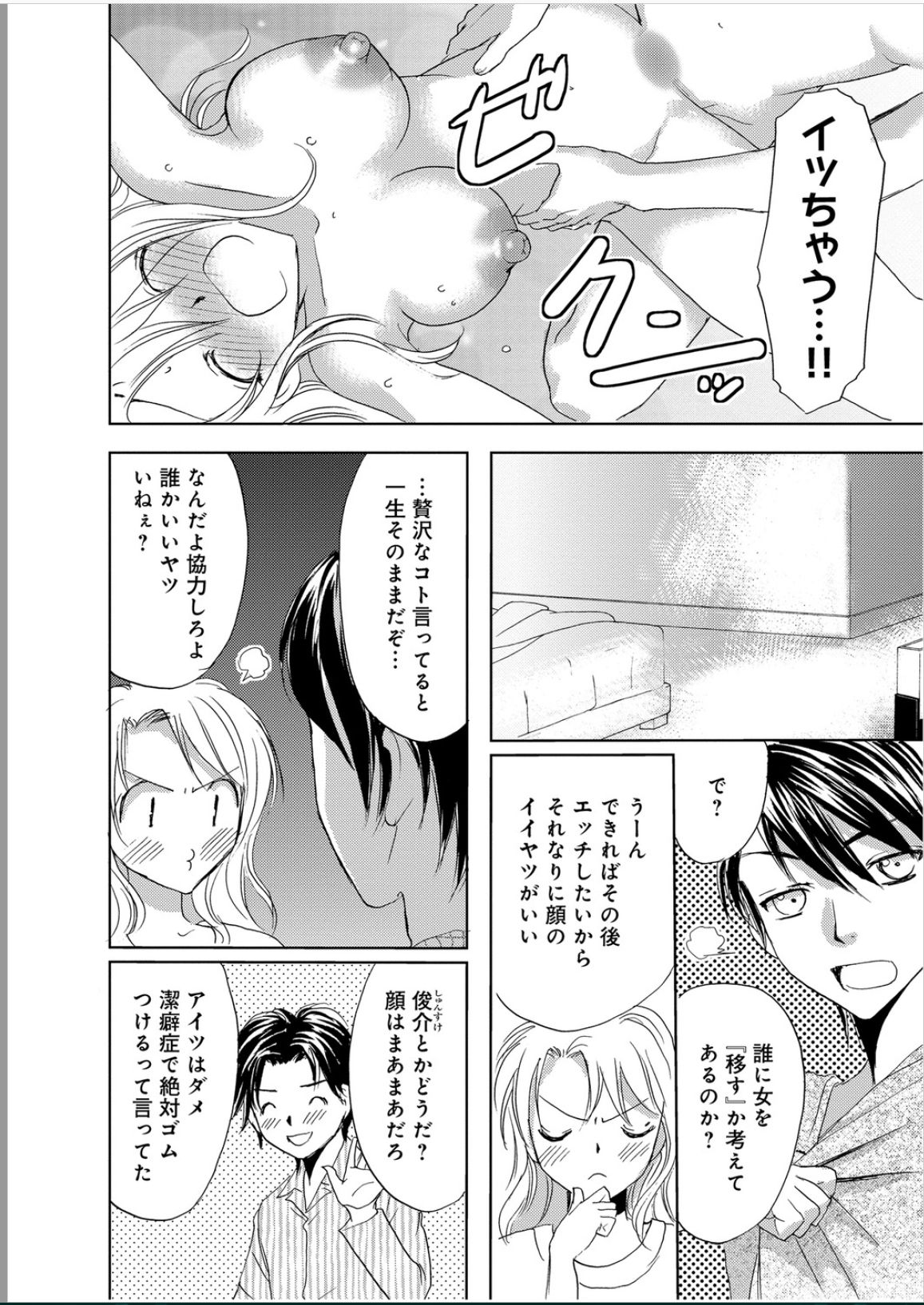 [樋口あや] そんなに大きいの挿れないで★女の体になったオレ