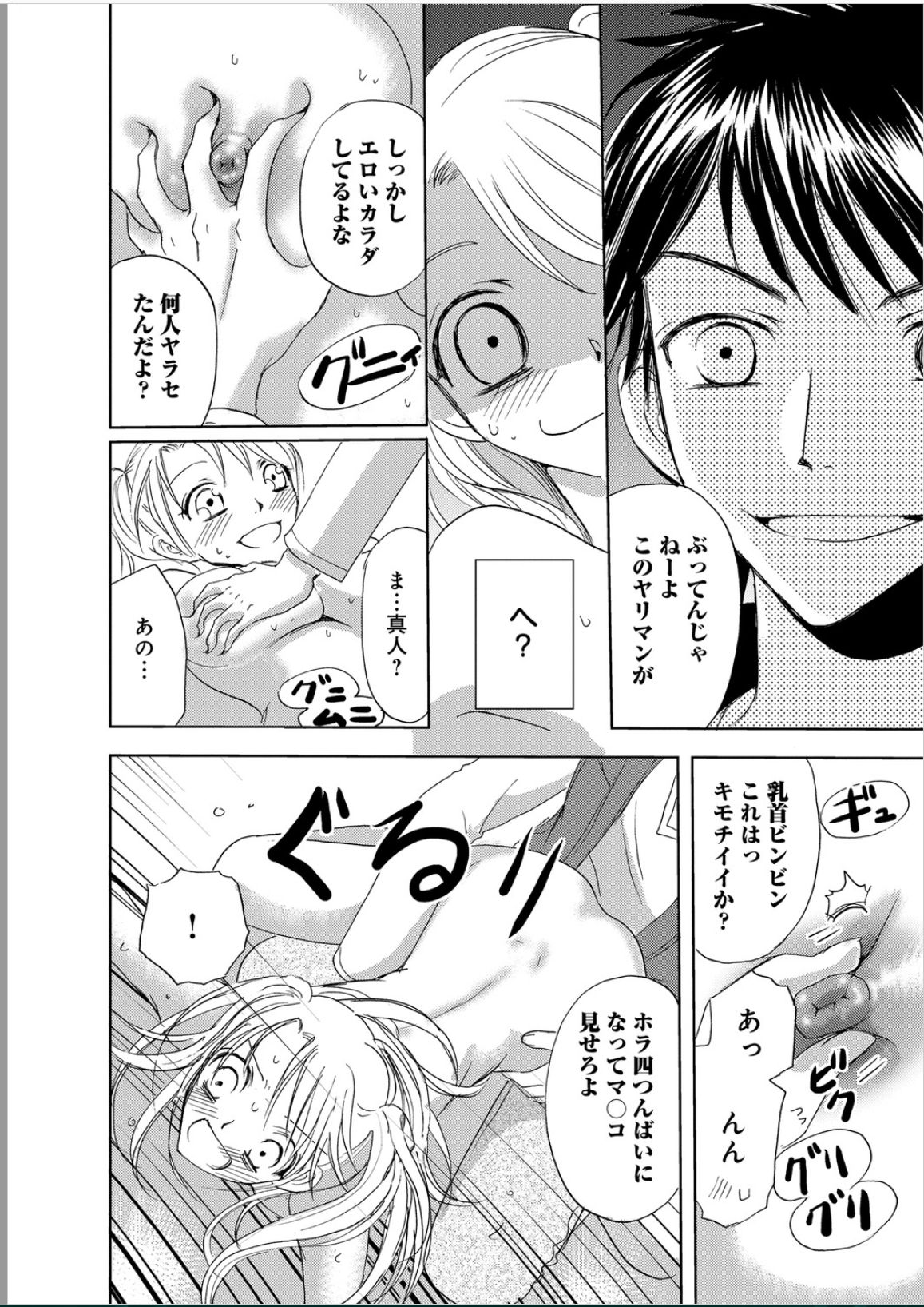 [樋口あや] そんなに大きいの挿れないで★女の体になったオレ