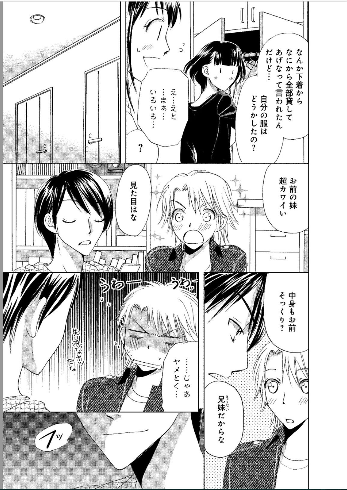 [樋口あや] そんなに大きいの挿れないで★女の体になったオレ