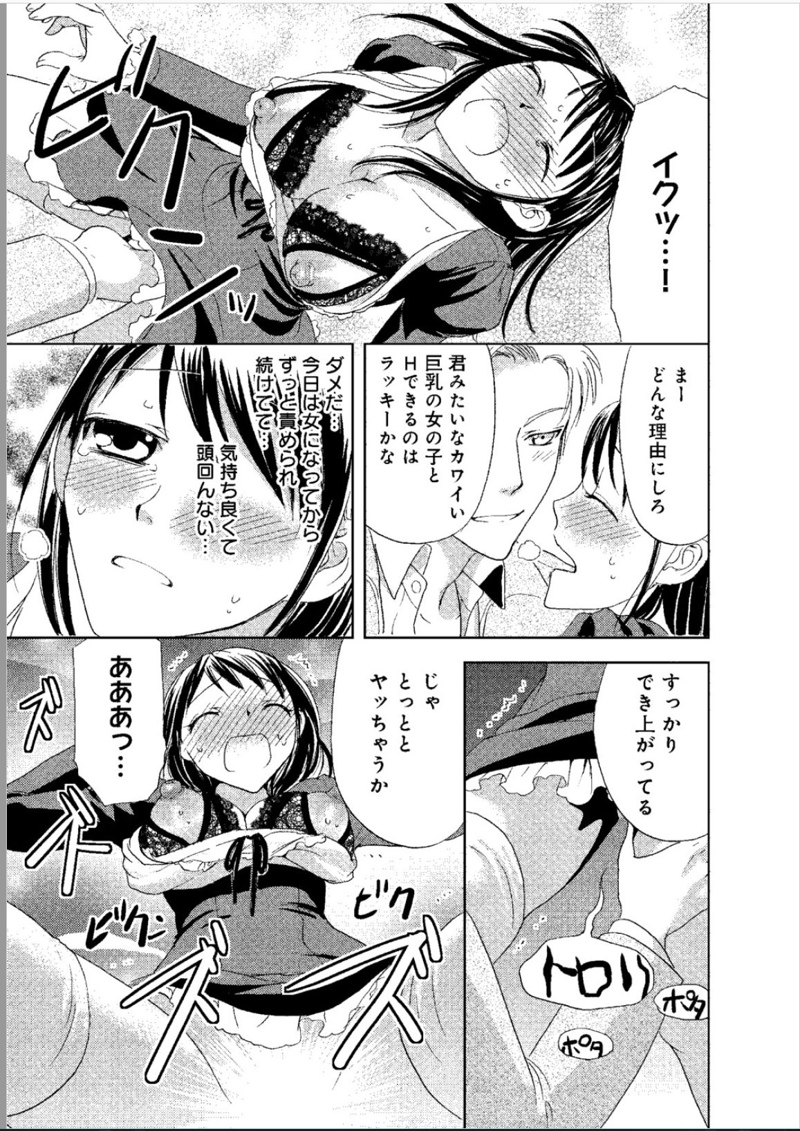 [樋口あや] そんなに大きいの挿れないで★女の体になったオレ