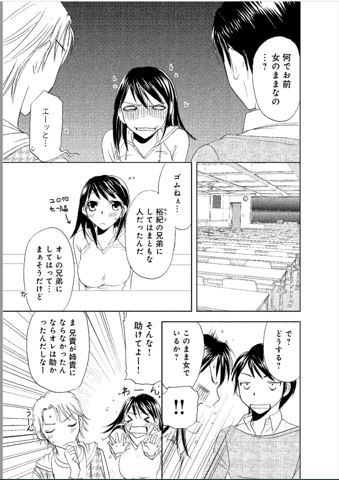 [樋口あや] そんなに大きいの挿れないで★女の体になったオレ
