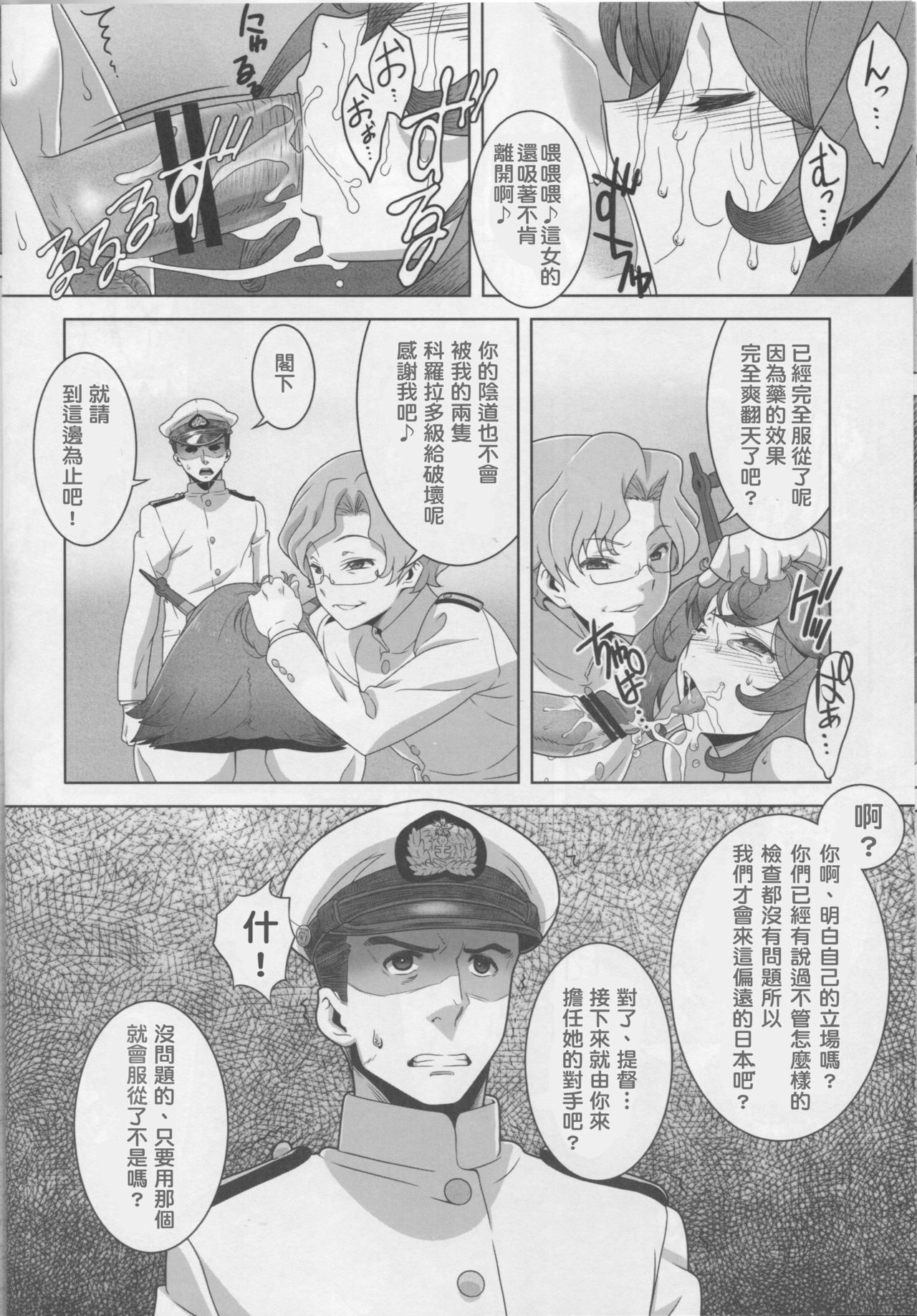 (C87) [慟哭のナイトメア (ダテナオト)] 八・八艦隊計画シリーズ【壱】 (艦隊これくしょん -艦これ-) [中国翻訳]