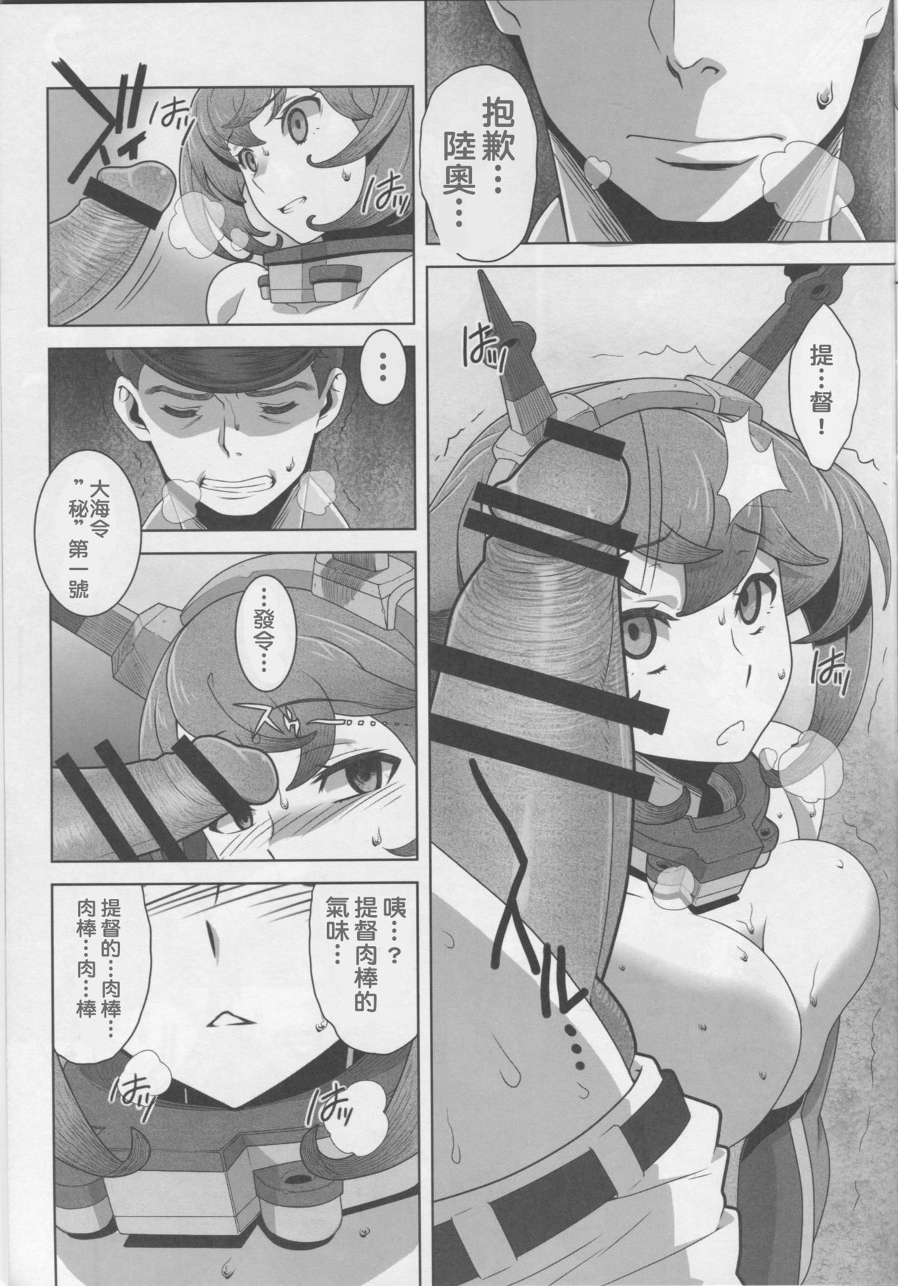 (C87) [慟哭のナイトメア (ダテナオト)] 八・八艦隊計画シリーズ【壱】 (艦隊これくしょん -艦これ-) [中国翻訳]